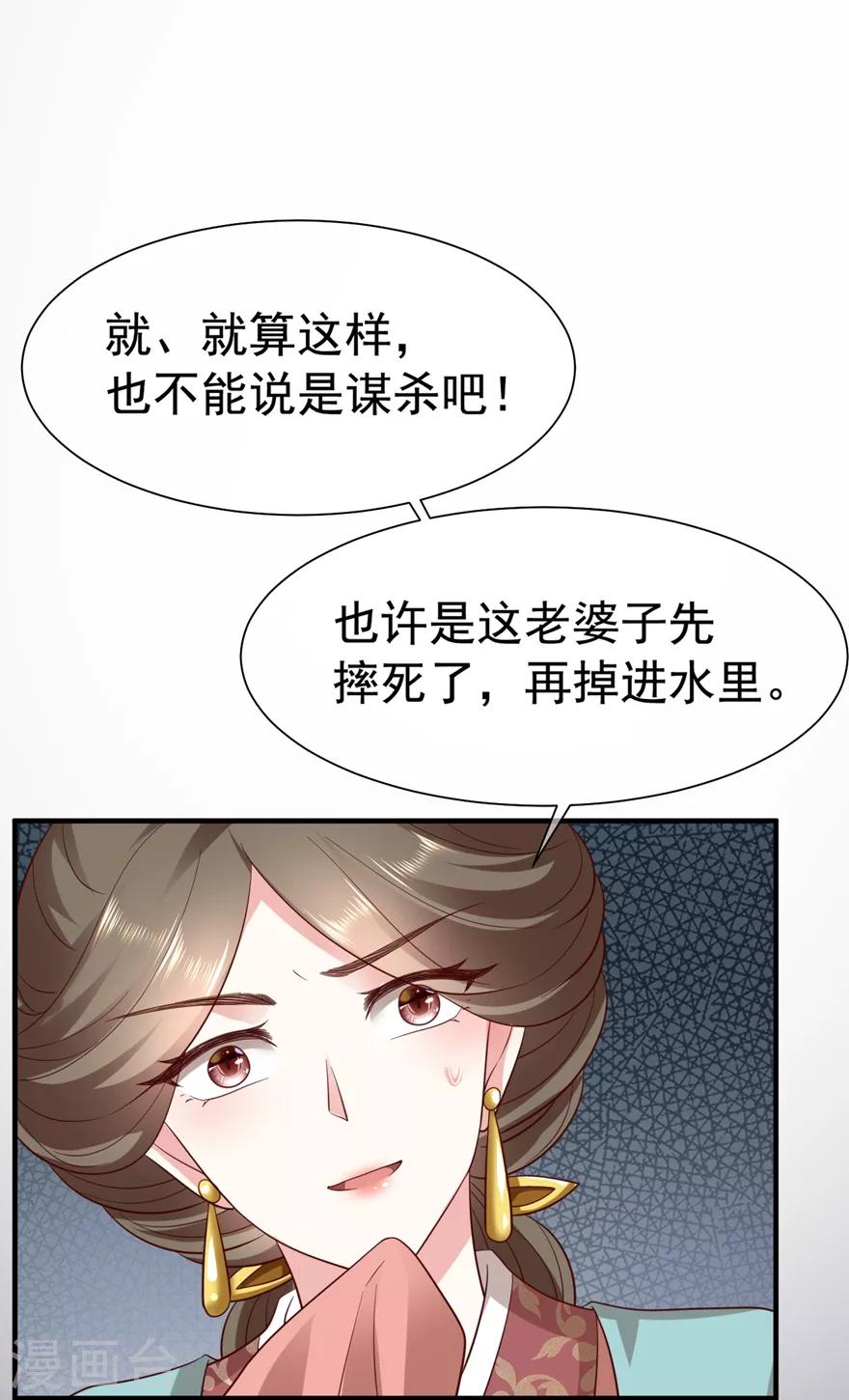 《权妃之帝医风华》第15话 查出死因 第26页