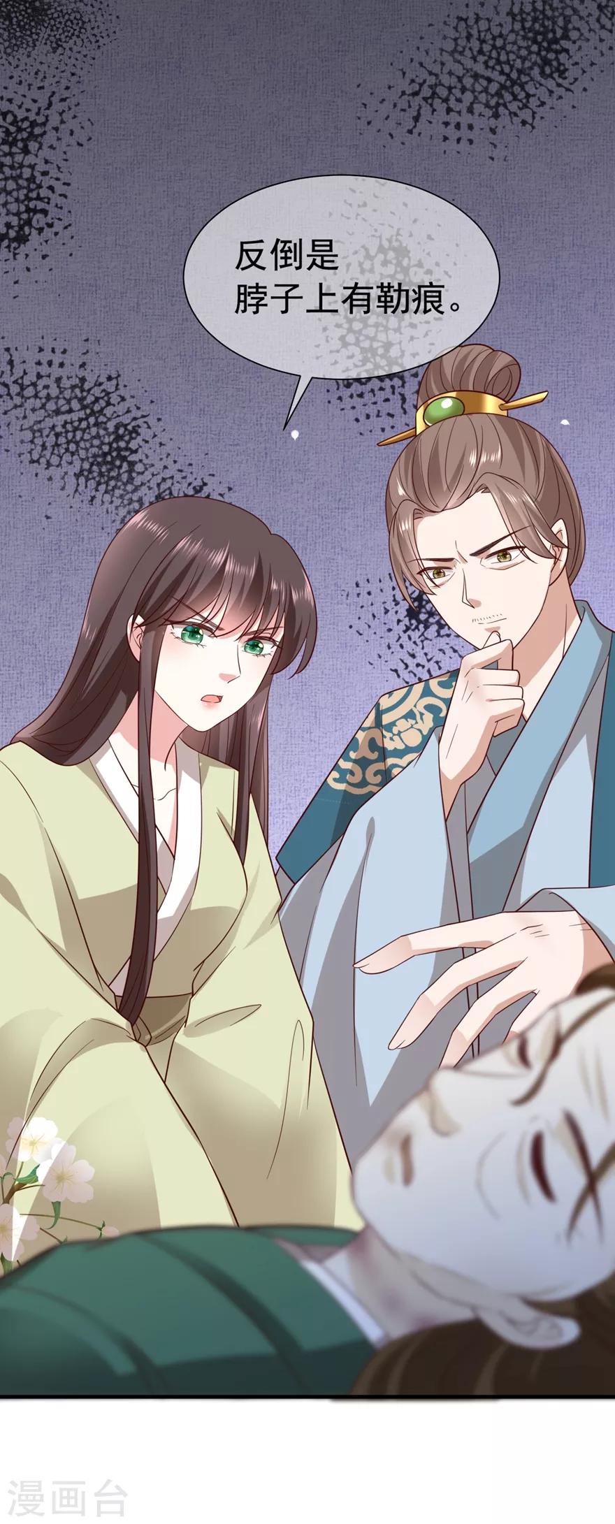 《权妃之帝医风华》第15话 查出死因 第28页