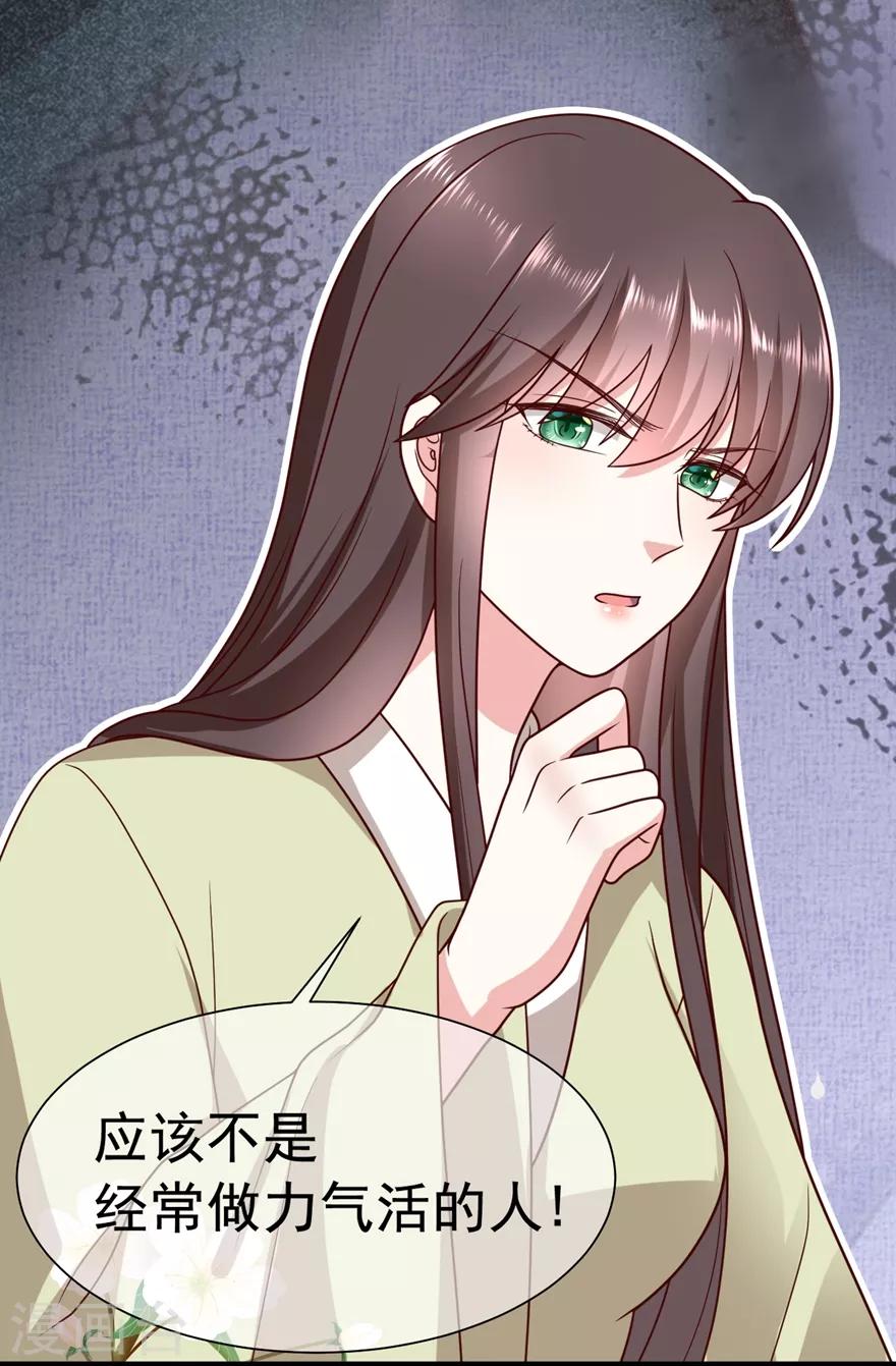 《权妃之帝医风华》第15话 查出死因 第30页