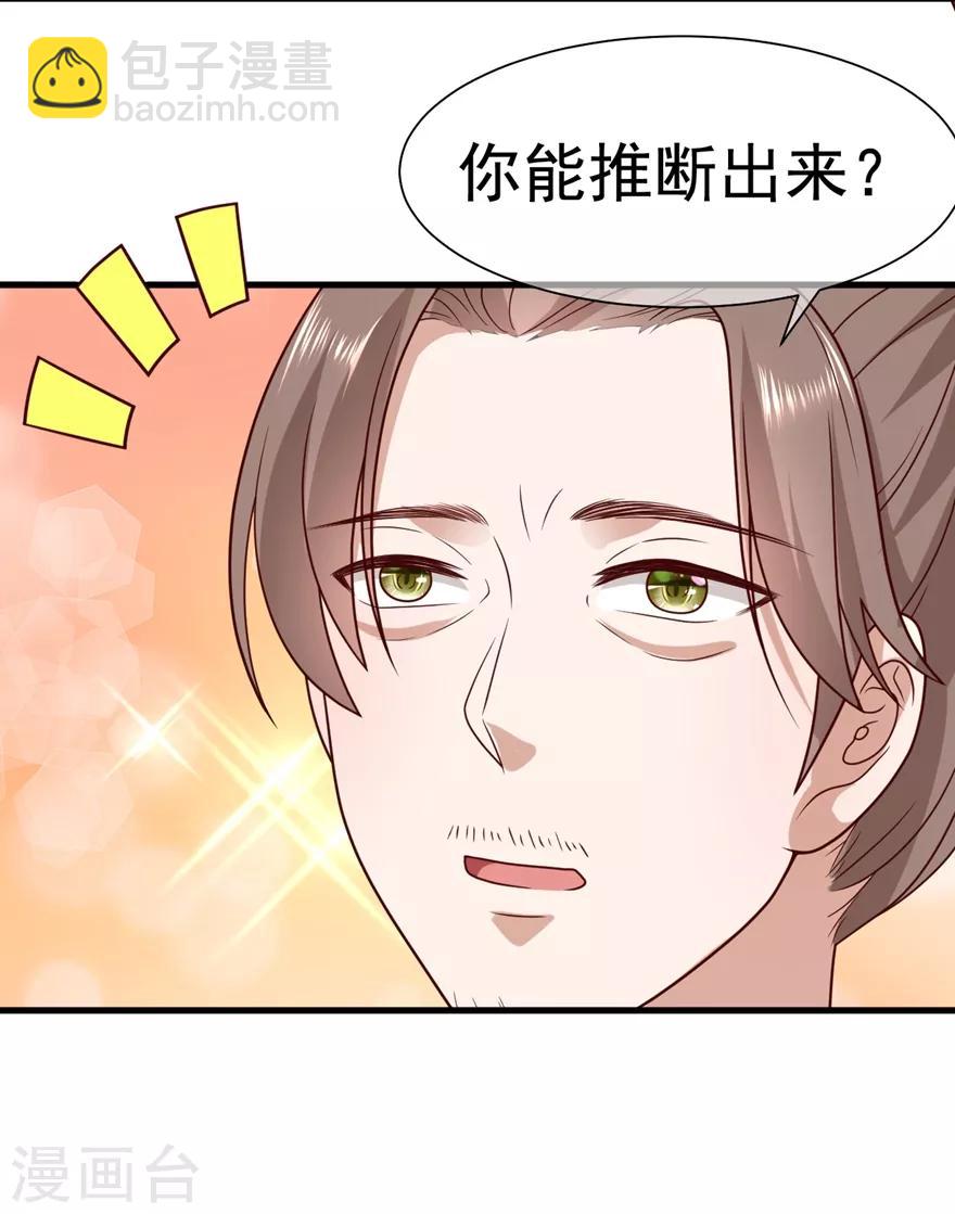 《权妃之帝医风华》第15话 查出死因 第31页
