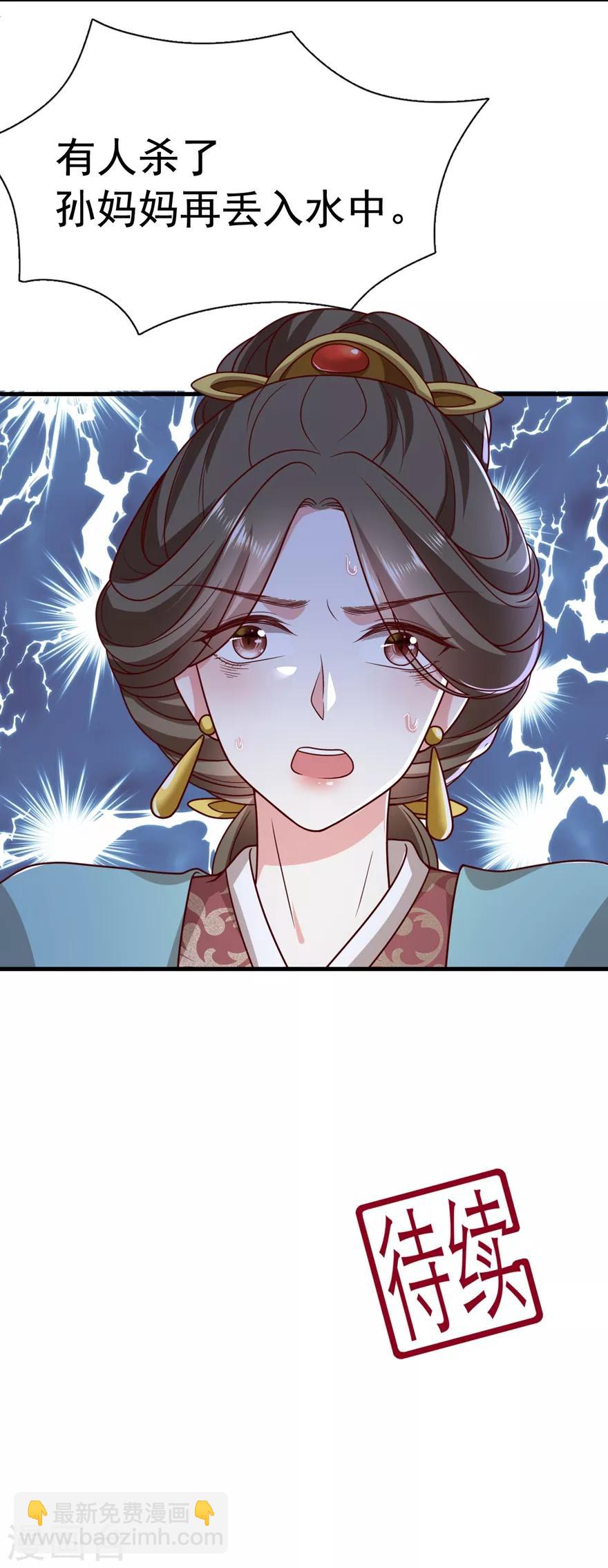 《权妃之帝医风华》第15话 查出死因 第38页
