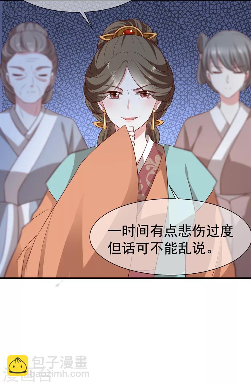 《权妃之帝医风华》第15话 查出死因 第4页