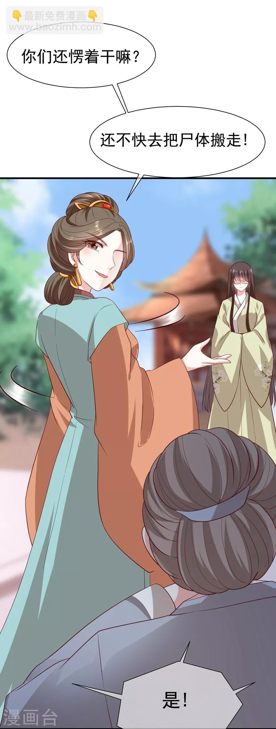 《权妃之帝医风华》第15话 查出死因 第5页