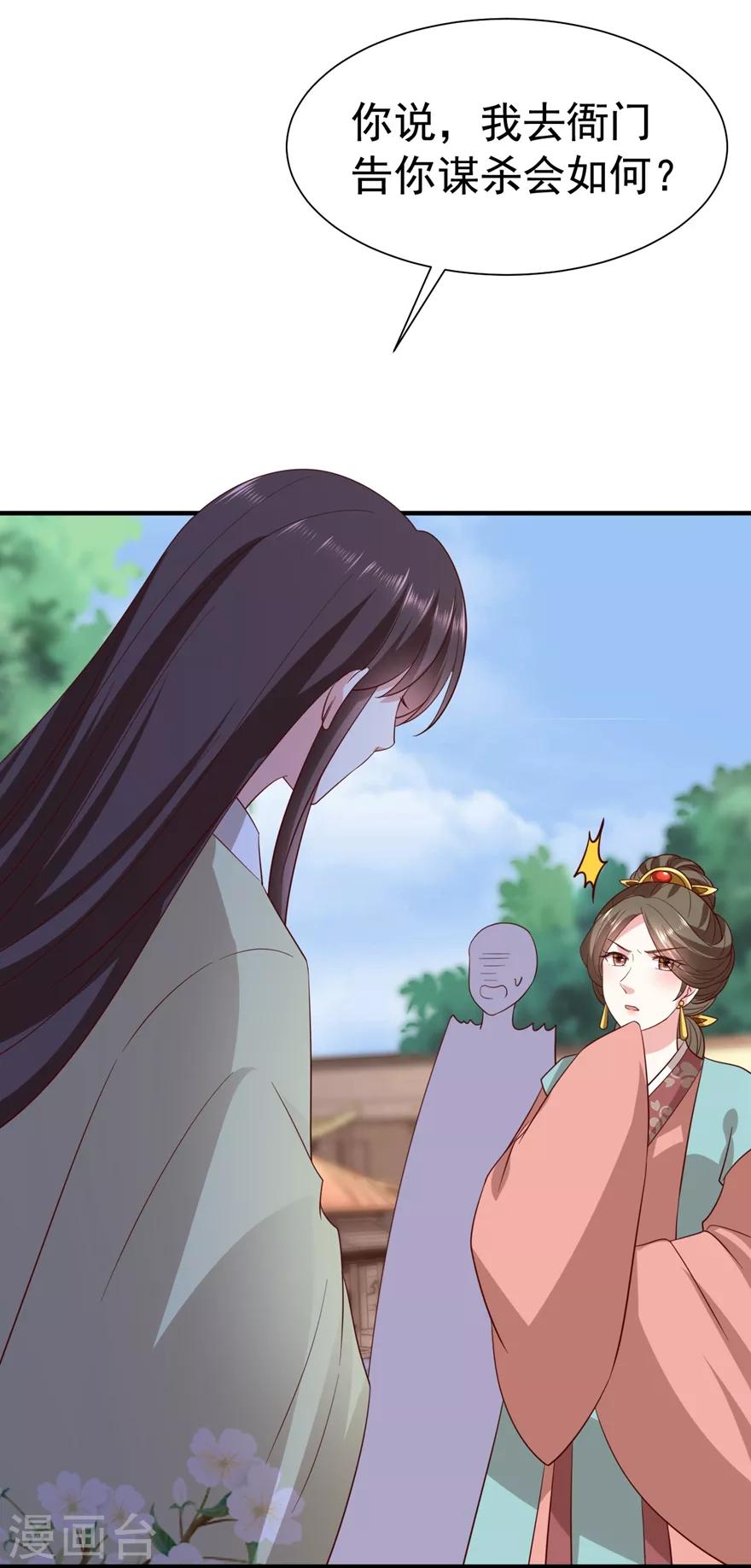 《权妃之帝医风华》第15话 查出死因 第9页