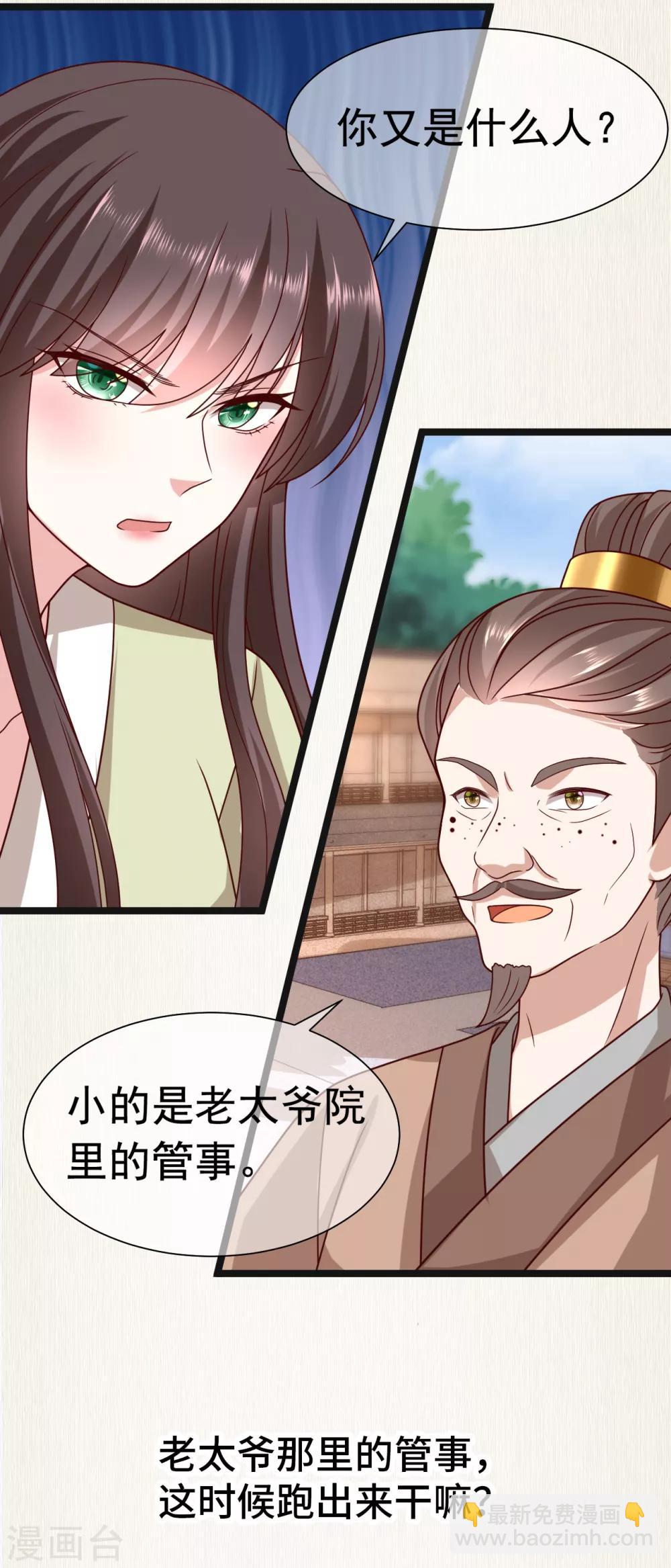 《权妃之帝医风华》下期预告X中奖名单 第2页