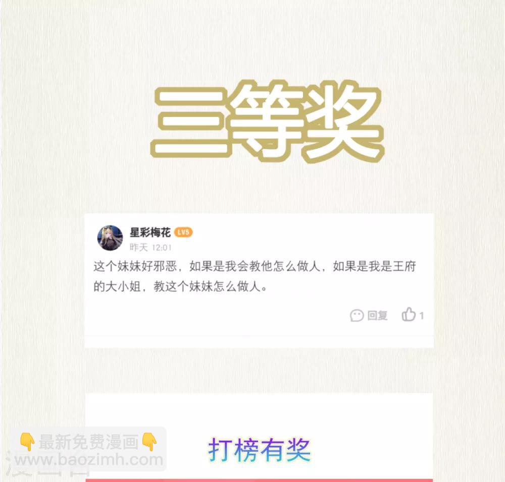 《权妃之帝医风华》下期预告X中奖名单 第5页