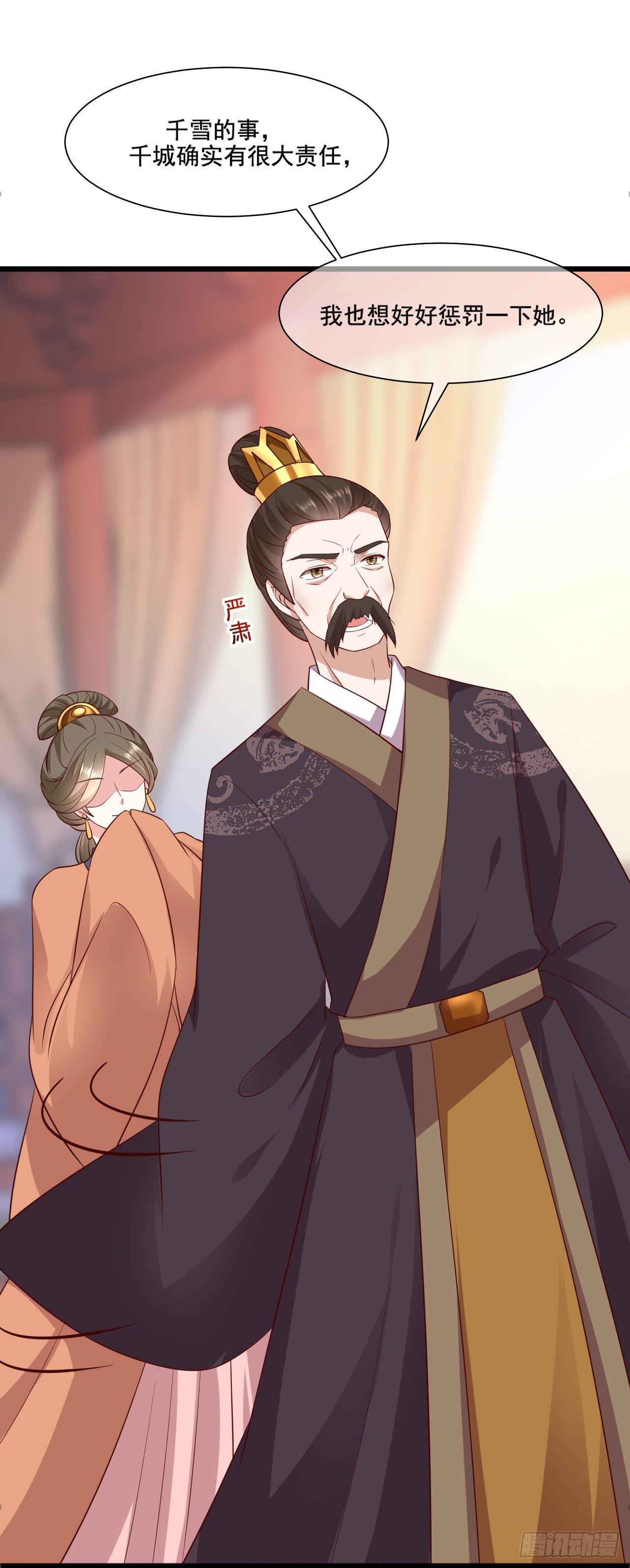 《权妃之帝医风华》第14话 凶手就在你们中间！ 第10页