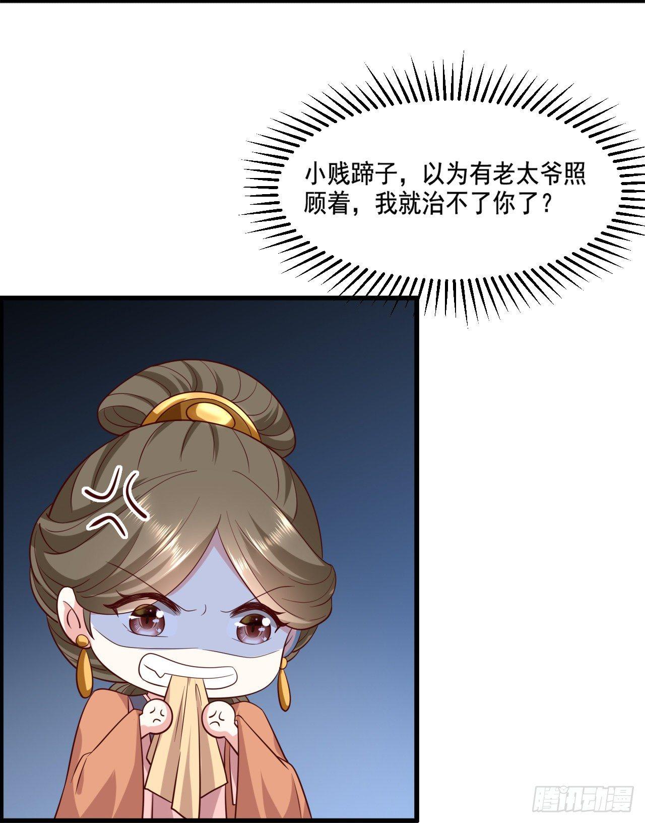 《权妃之帝医风华》第14话 凶手就在你们中间！ 第14页