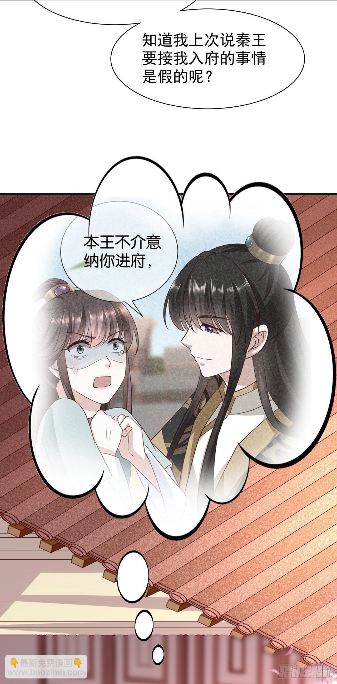 《权妃之帝医风华》第14话 凶手就在你们中间！ 第25页