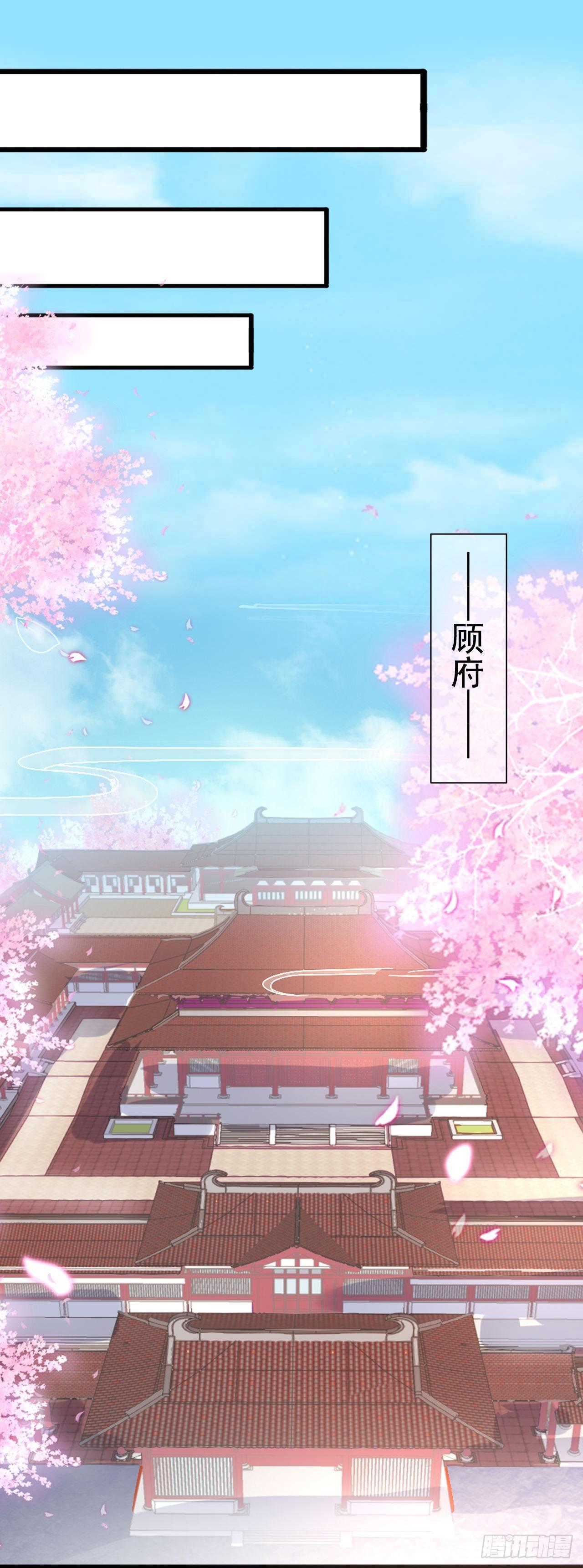 《权妃之帝医风华》第14话 凶手就在你们中间！ 第3页
