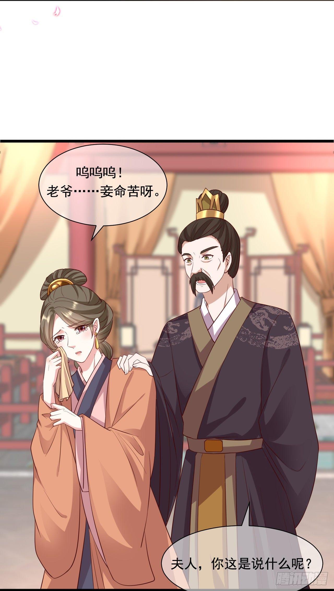 《权妃之帝医风华》第14话 凶手就在你们中间！ 第4页