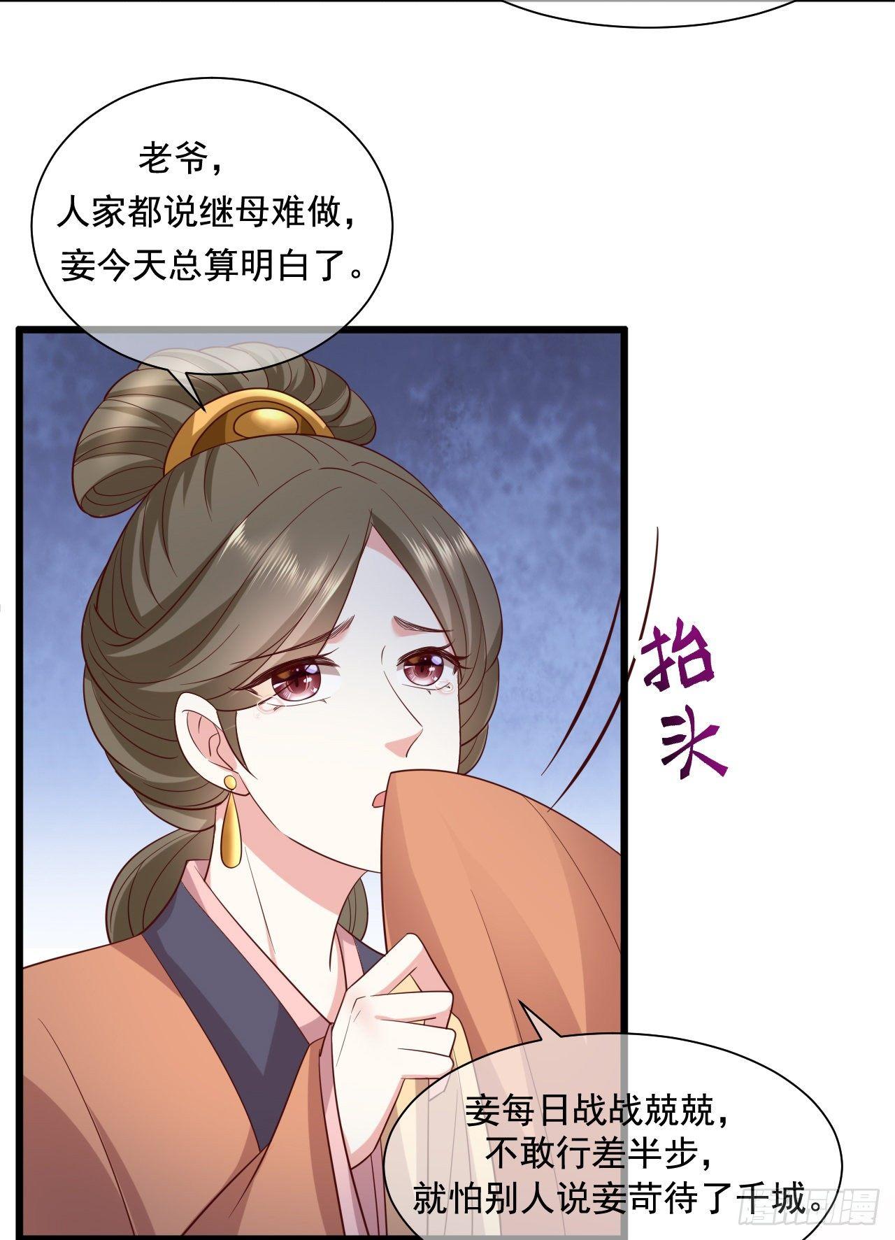 《权妃之帝医风华》第14话 凶手就在你们中间！ 第5页