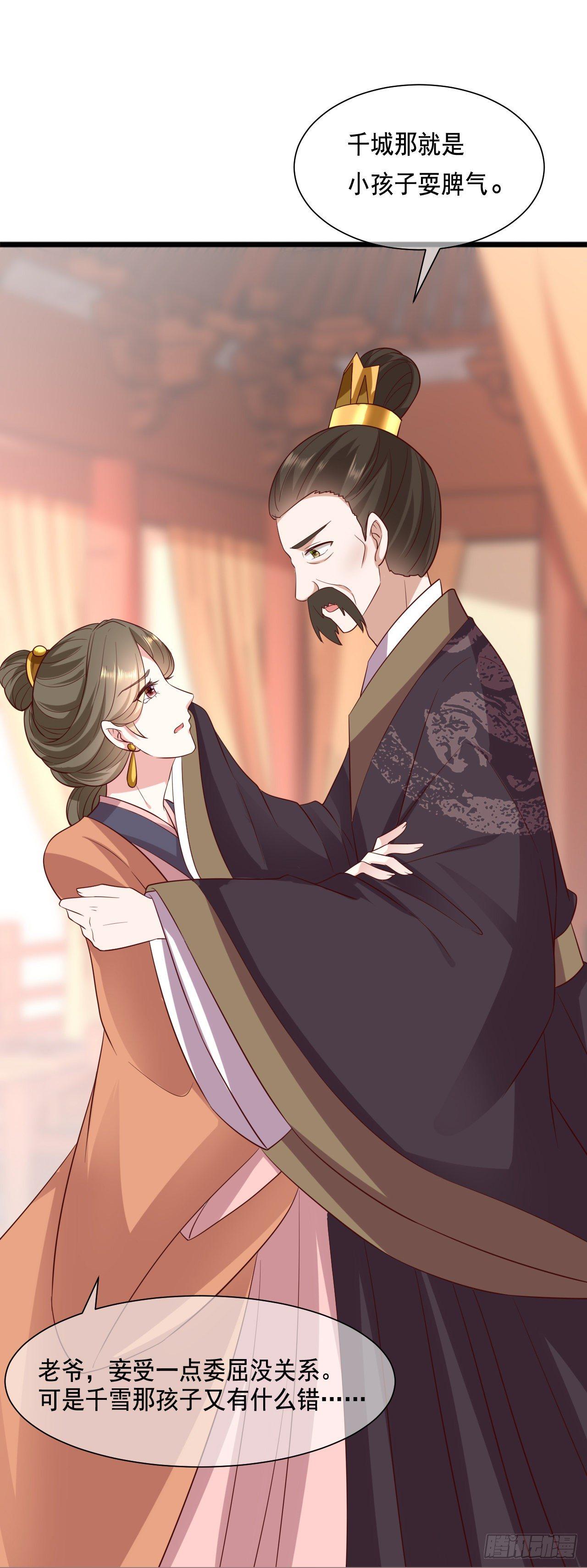 《权妃之帝医风华》第14话 凶手就在你们中间！ 第7页