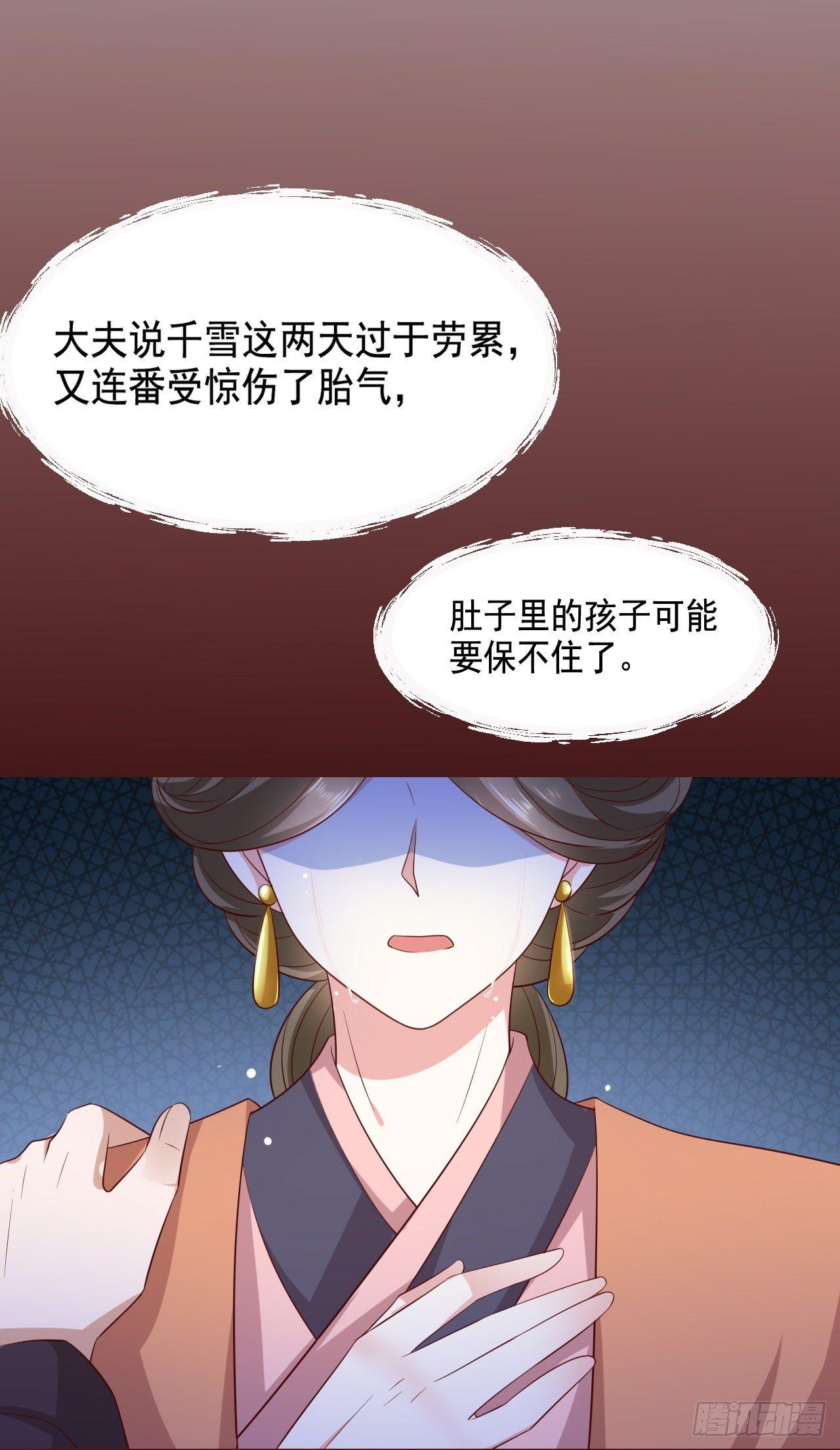 《权妃之帝医风华》第14话 凶手就在你们中间！ 第8页