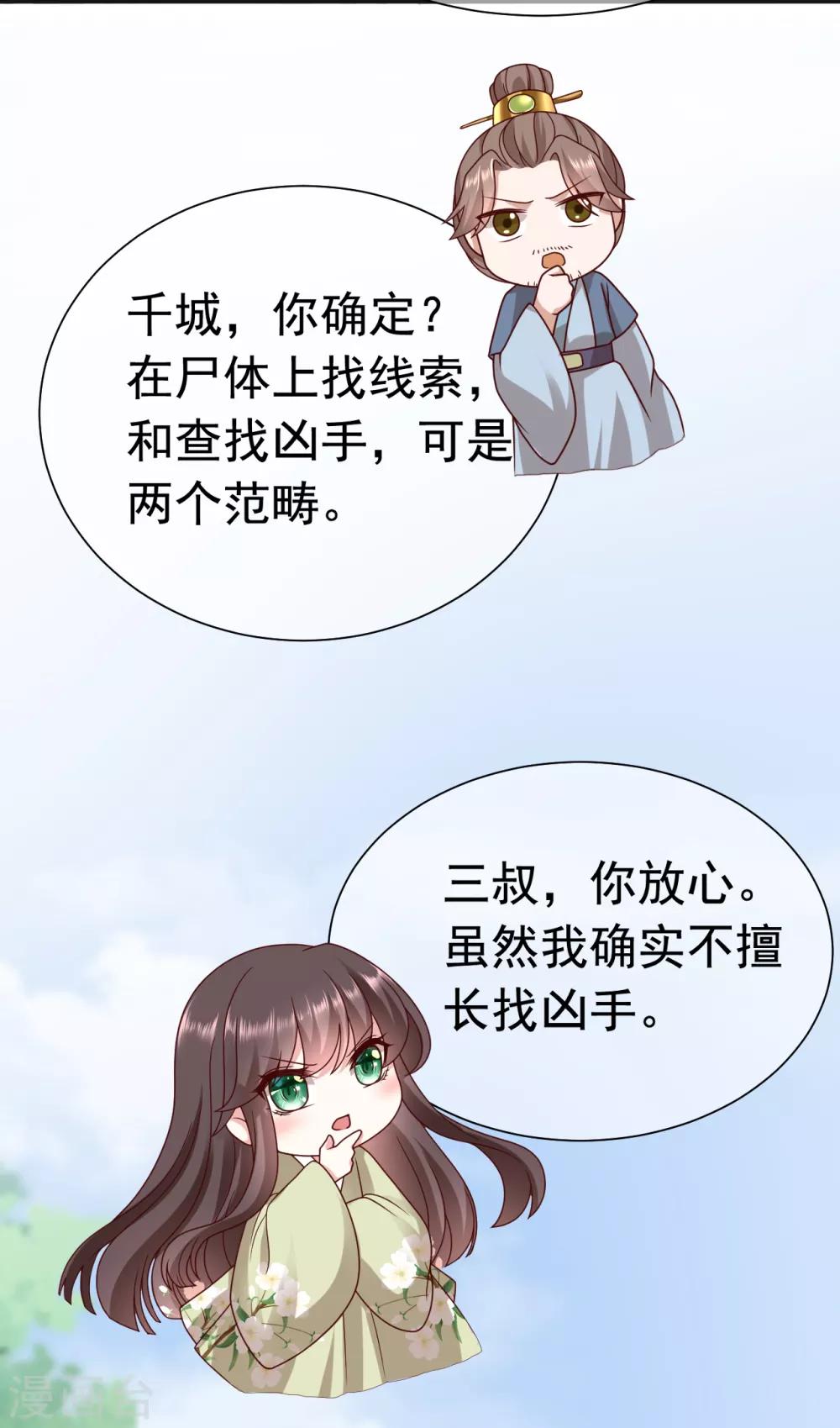 《权妃之帝医风华》第16话 凶手就是你！ 第10页