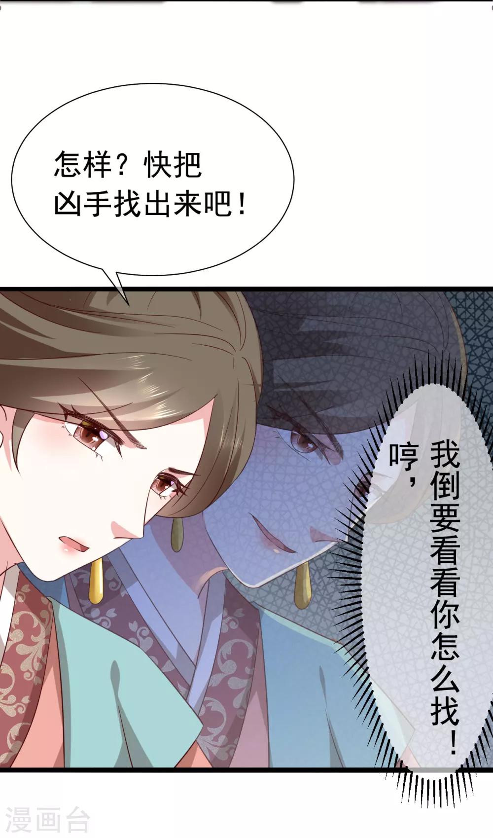 《权妃之帝医风华》第16话 凶手就是你！ 第14页