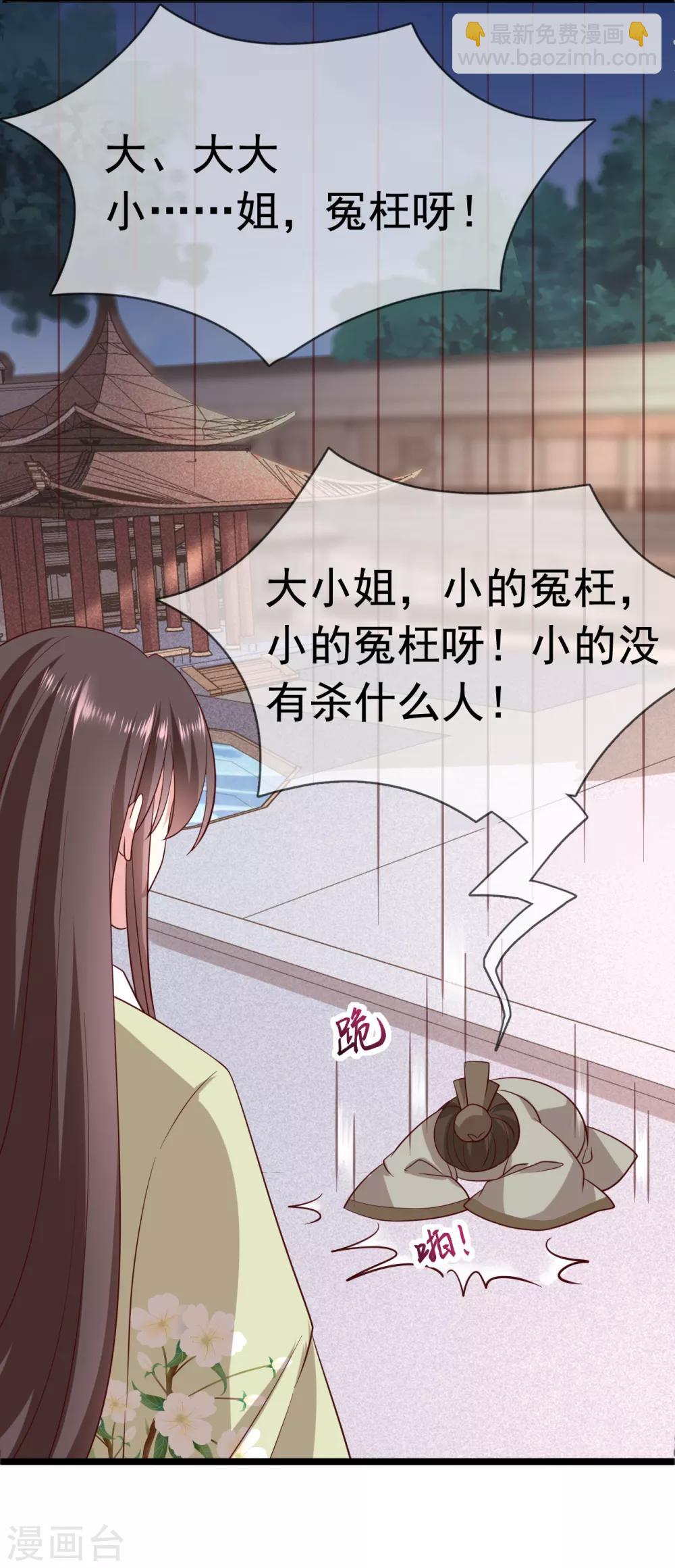 《权妃之帝医风华》第16话 凶手就是你！ 第20页