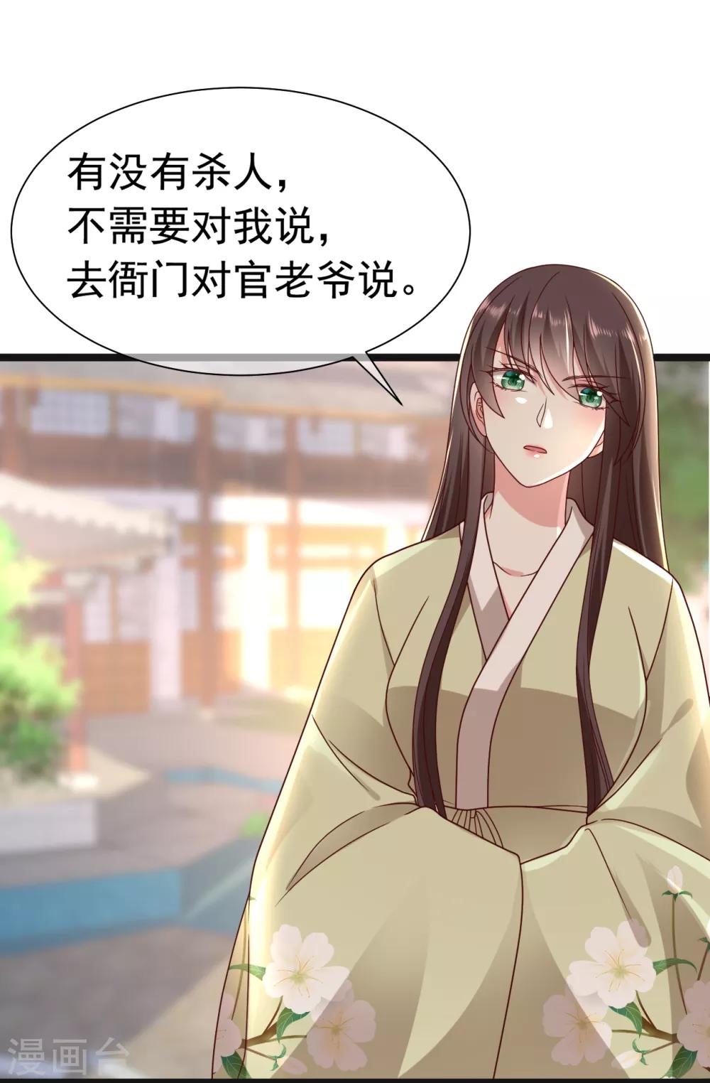 《权妃之帝医风华》第16话 凶手就是你！ 第21页