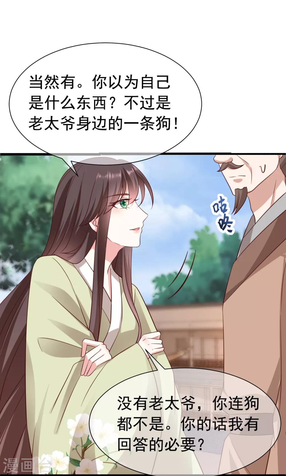 《权妃之帝医风华》第16话 凶手就是你！ 第25页