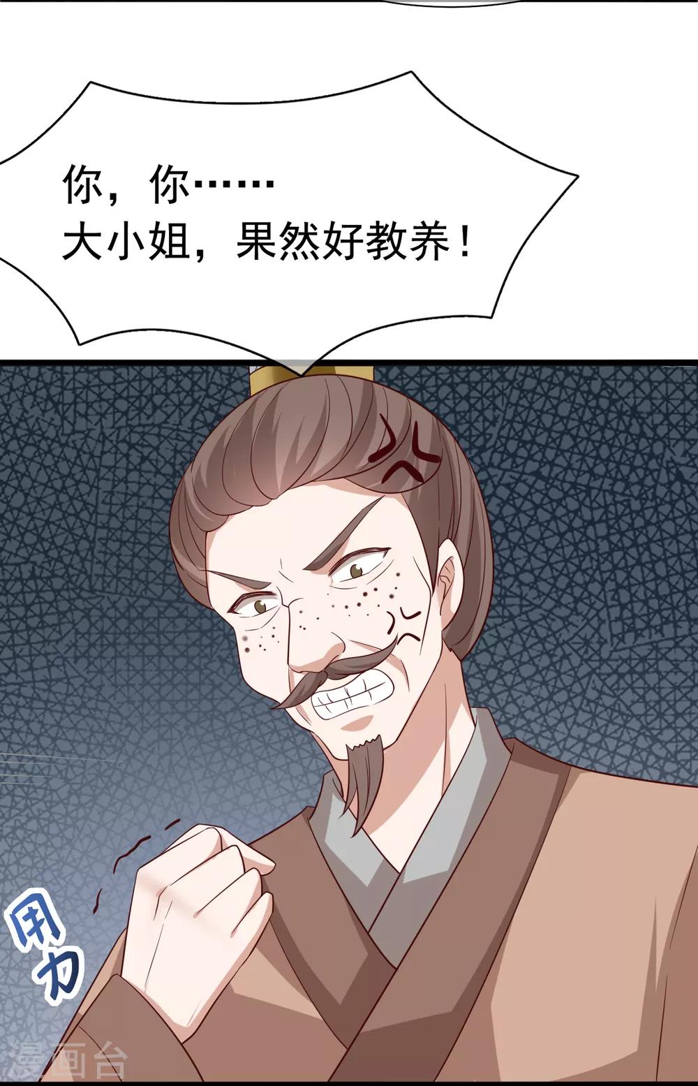 《权妃之帝医风华》第16话 凶手就是你！ 第26页