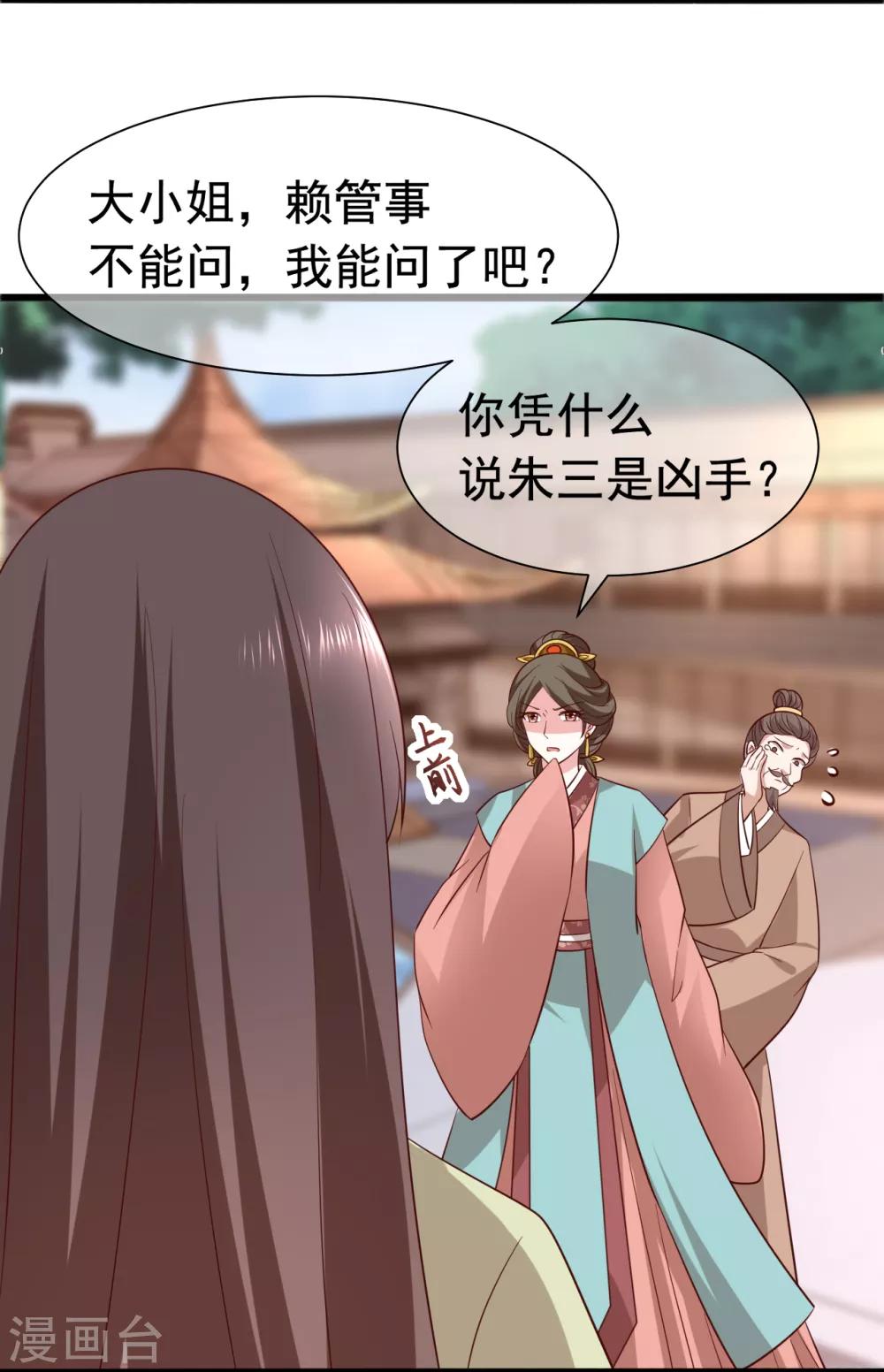 《权妃之帝医风华》第16话 凶手就是你！ 第29页