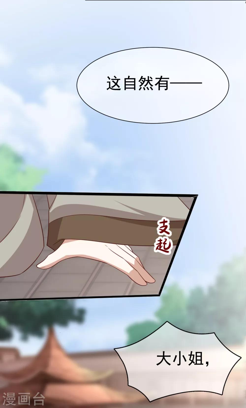 《权妃之帝医风华》第16话 凶手就是你！ 第33页