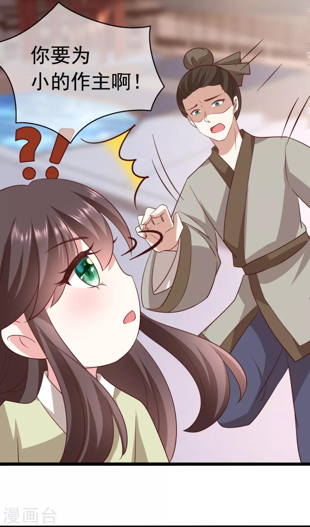 《权妃之帝医风华》第16话 凶手就是你！ 第34页