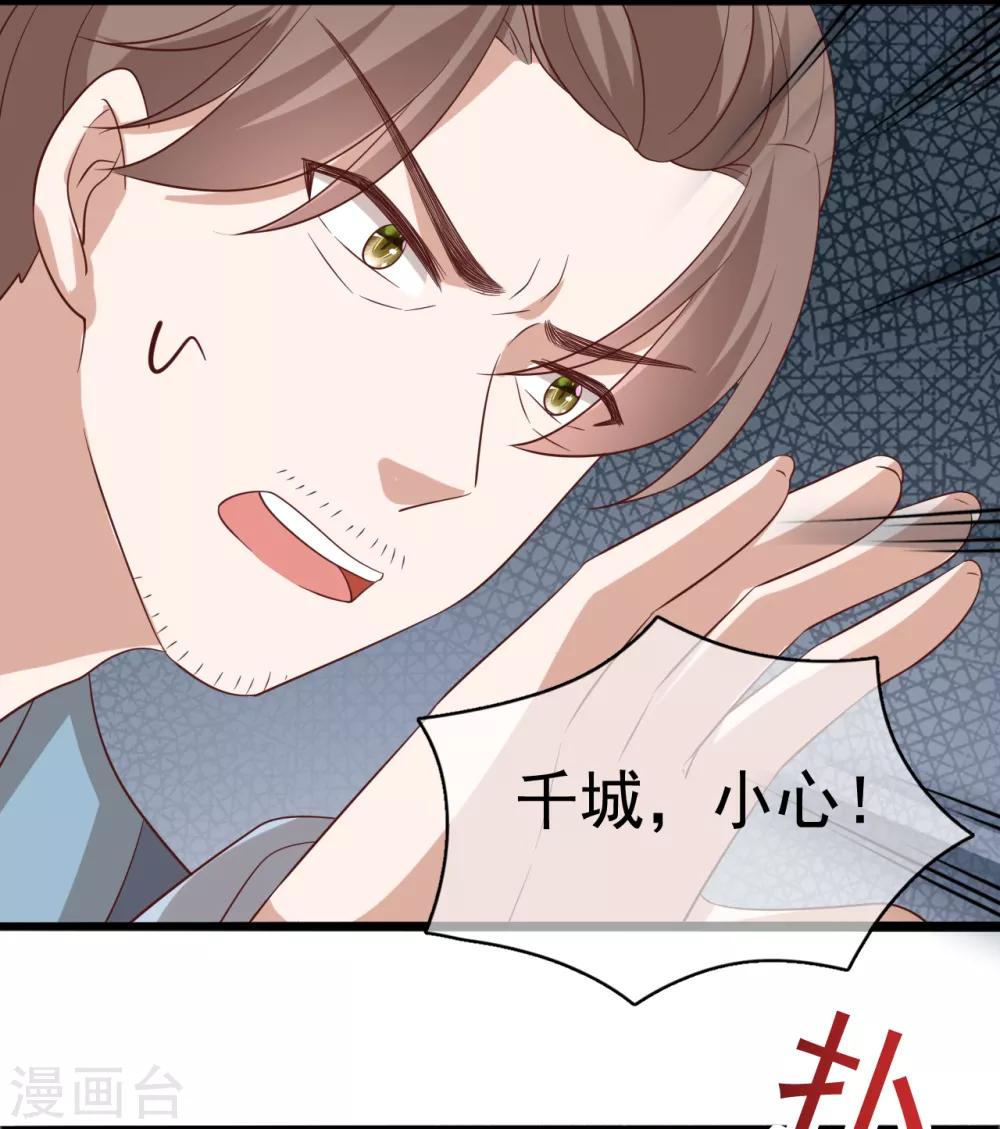《权妃之帝医风华》第16话 凶手就是你！ 第35页