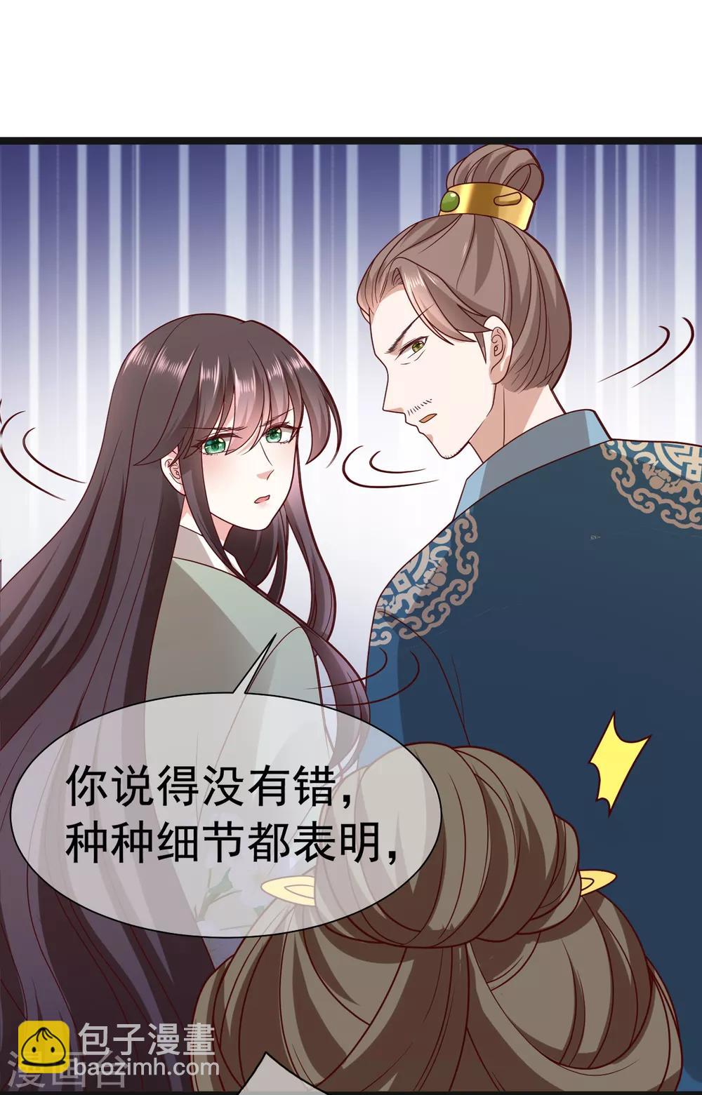 《权妃之帝医风华》第16话 凶手就是你！ 第3页
