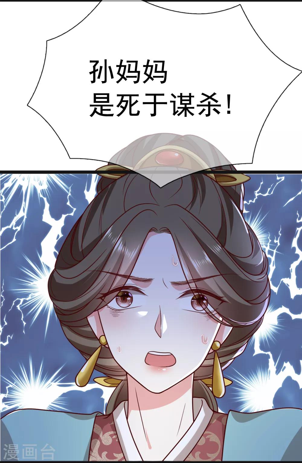 《权妃之帝医风华》第16话 凶手就是你！ 第4页