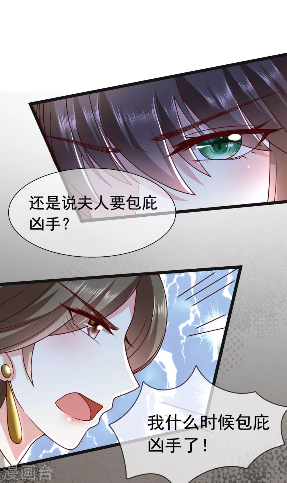 《权妃之帝医风华》第16话 凶手就是你！ 第8页