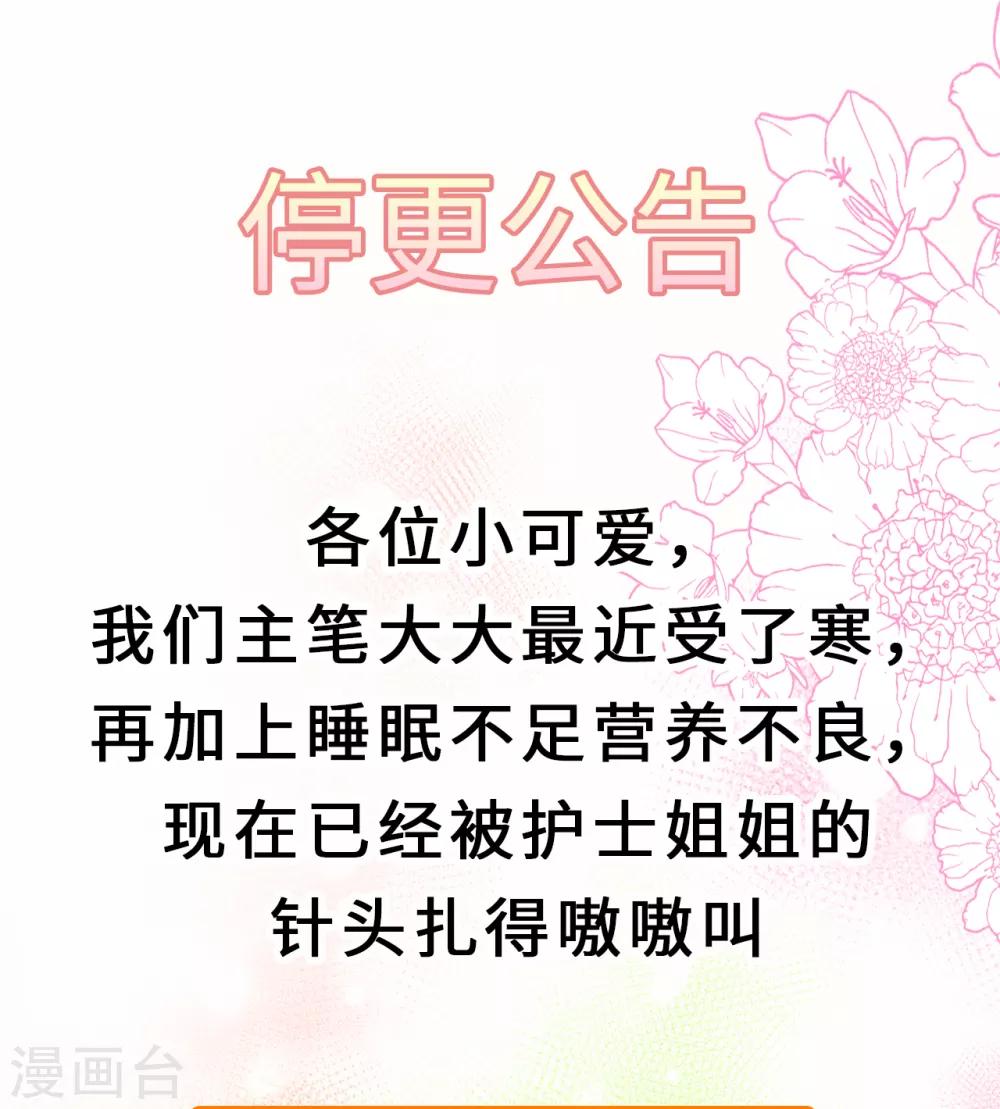 《权妃之帝医风华》停更公告 第1页