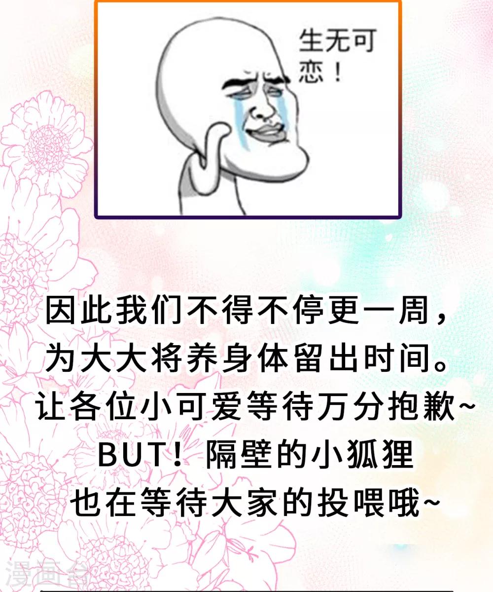 《权妃之帝医风华》停更公告 第2页