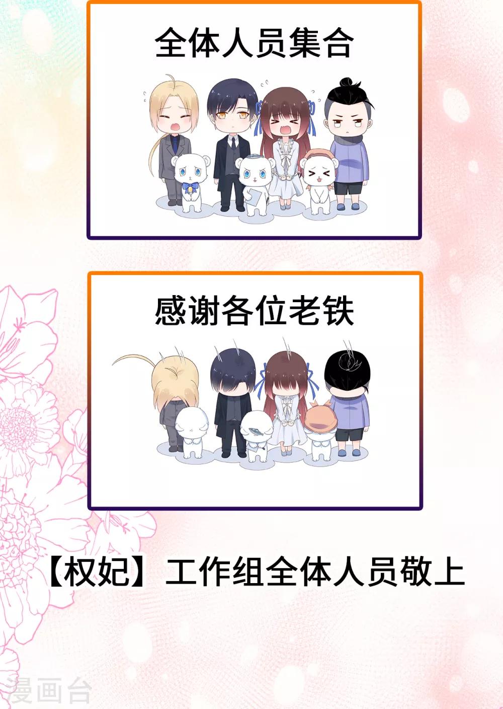 《权妃之帝医风华》停更公告 第6页