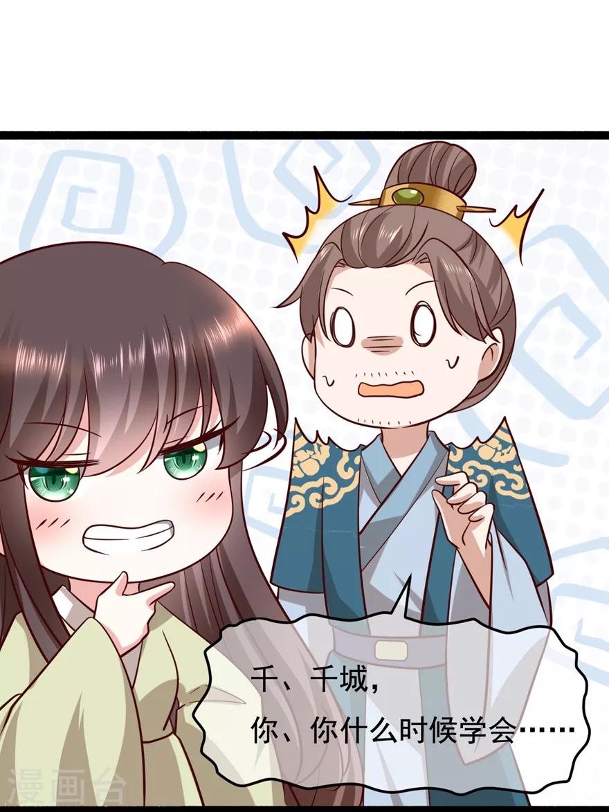 《权妃之帝医风华》第17话 分析案情 第11页