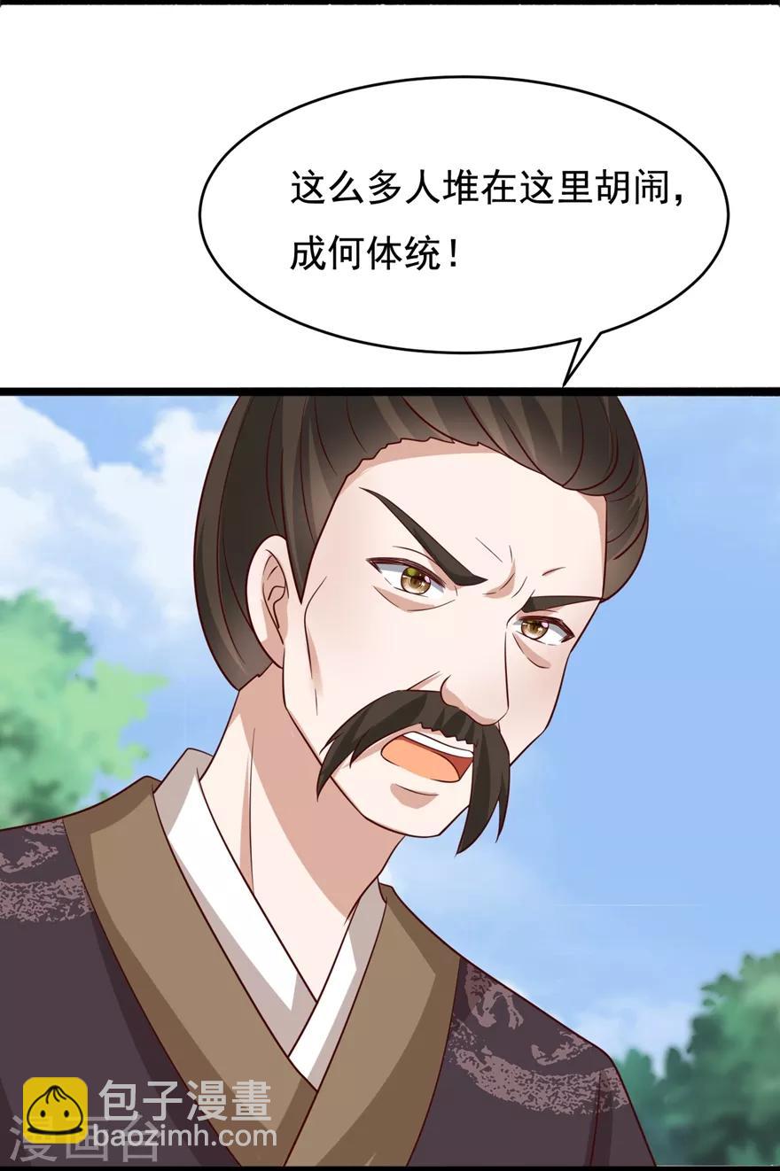 《权妃之帝医风华》第17话 分析案情 第13页