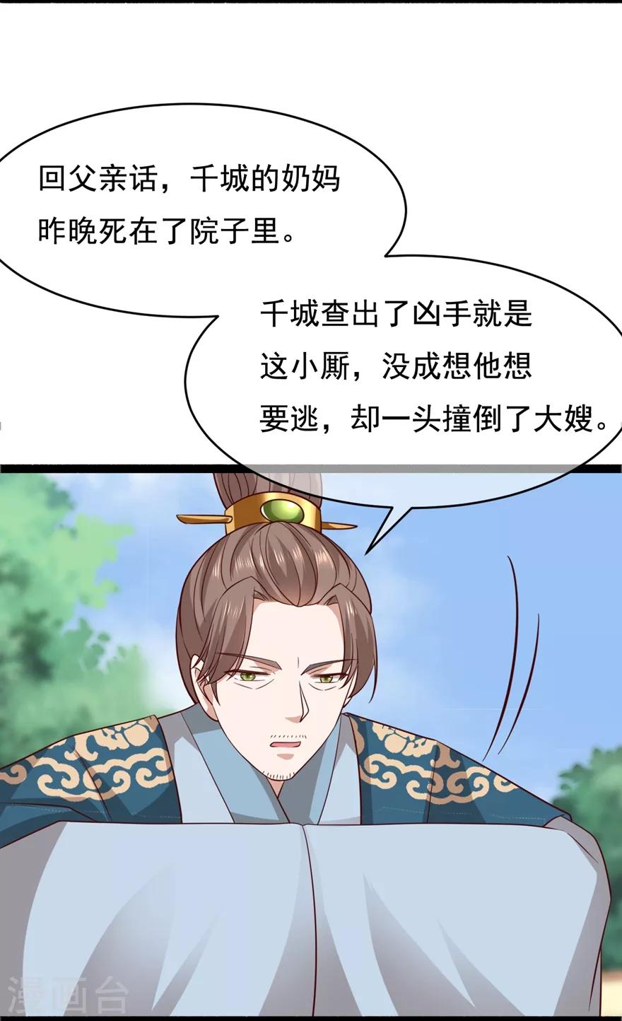 《权妃之帝医风华》第17话 分析案情 第17页
