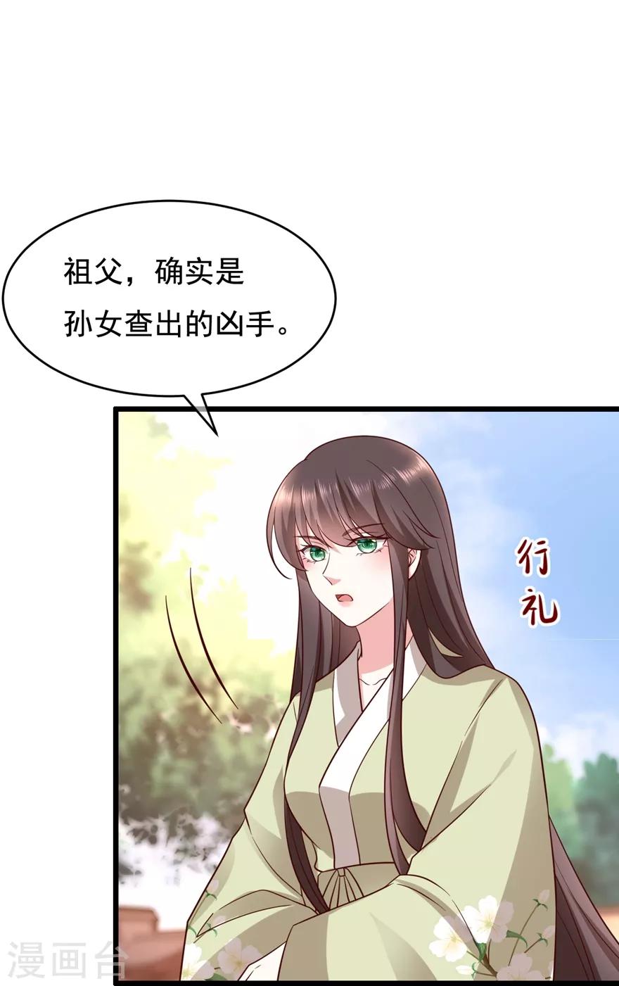 《权妃之帝医风华》第17话 分析案情 第19页