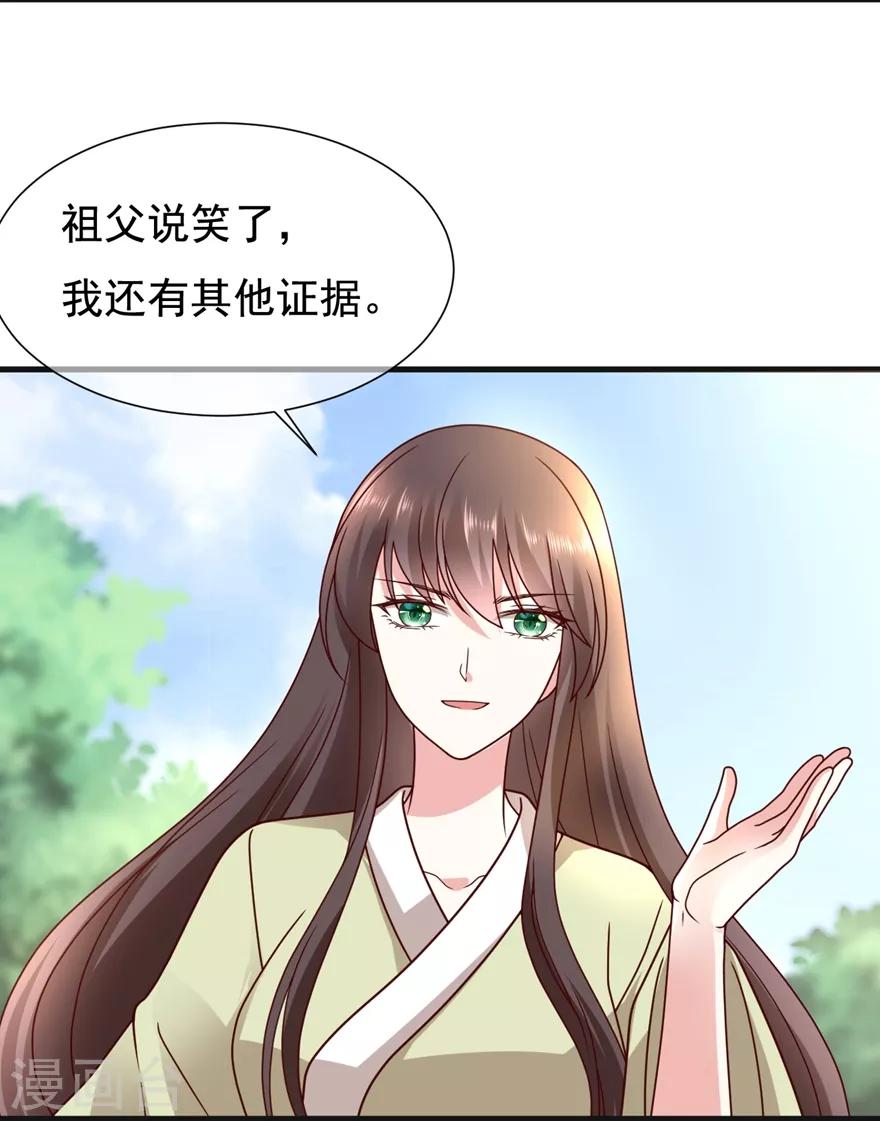 《权妃之帝医风华》第17话 分析案情 第22页