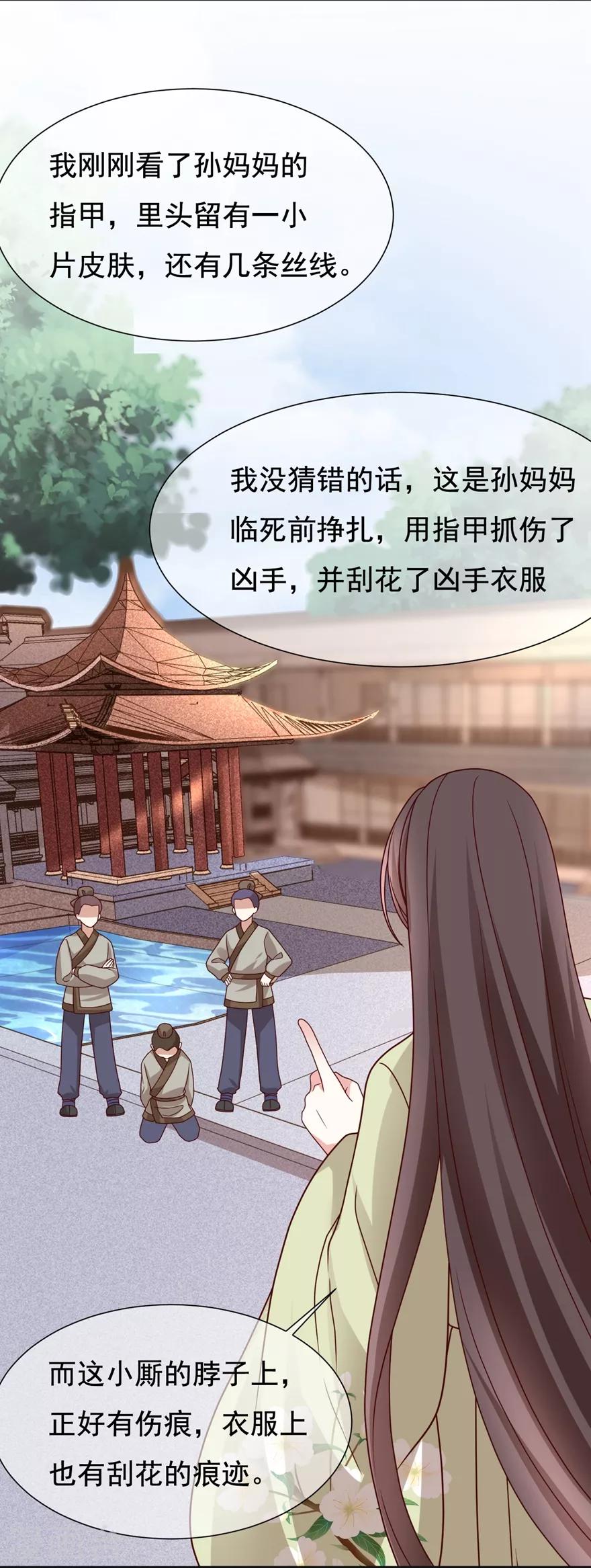 《权妃之帝医风华》第17话 分析案情 第23页