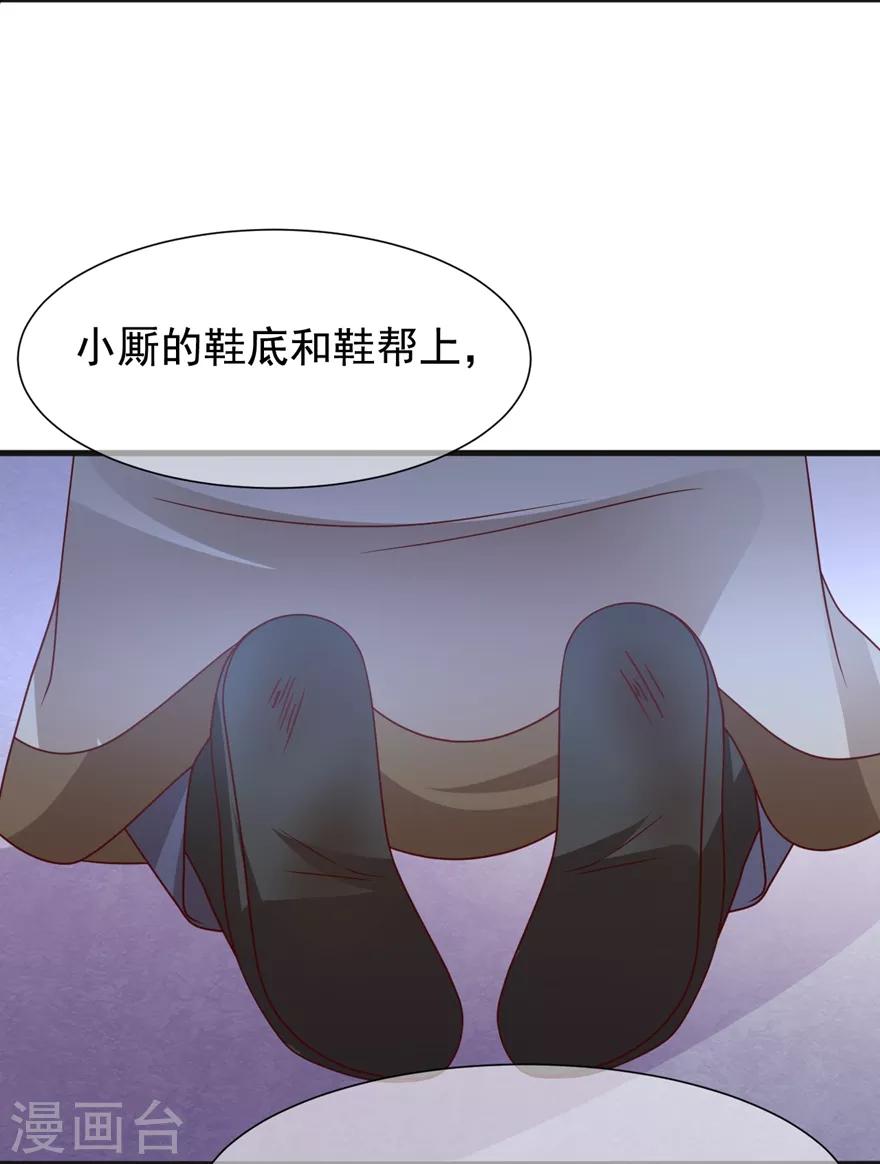 《权妃之帝医风华》第17话 分析案情 第27页