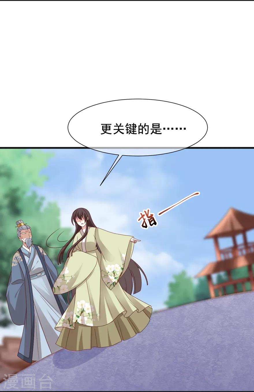 《权妃之帝医风华》第17话 分析案情 第29页