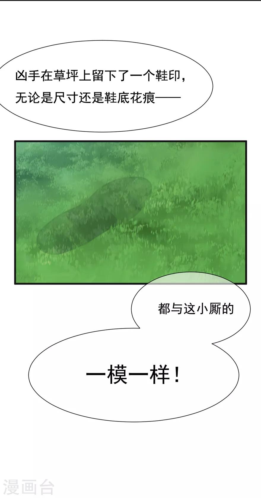 《权妃之帝医风华》第17话 分析案情 第30页