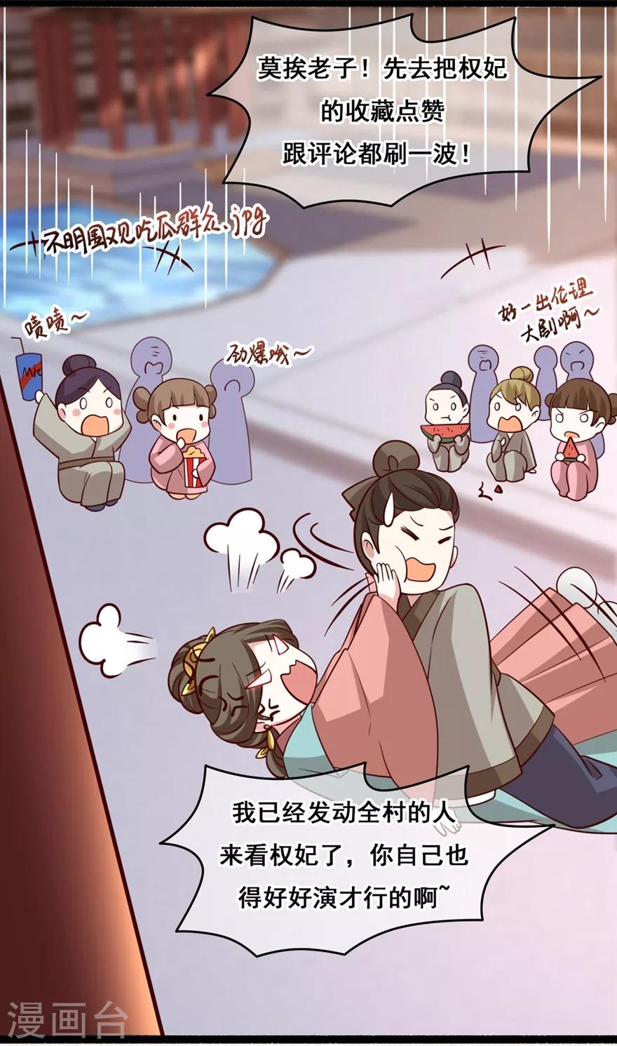 《权妃之帝医风华》第17话 分析案情 第36页
