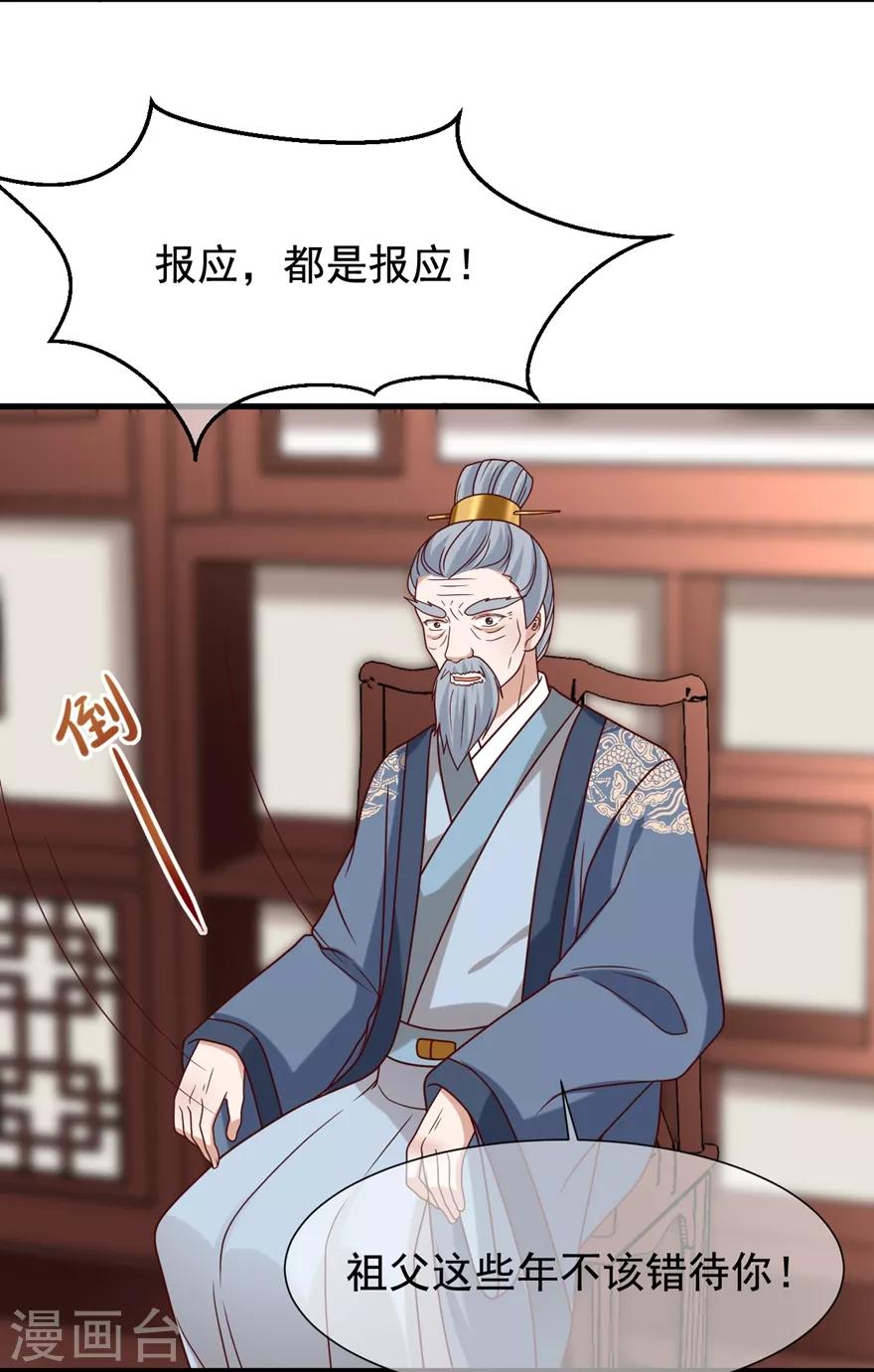 《权妃之帝医风华》第19话 定要她们付出代价 第11页