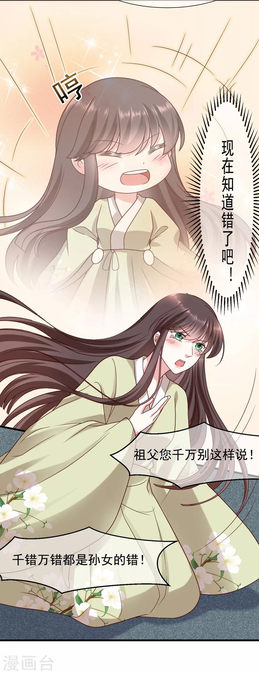《权妃之帝医风华》第19话 定要她们付出代价 第12页