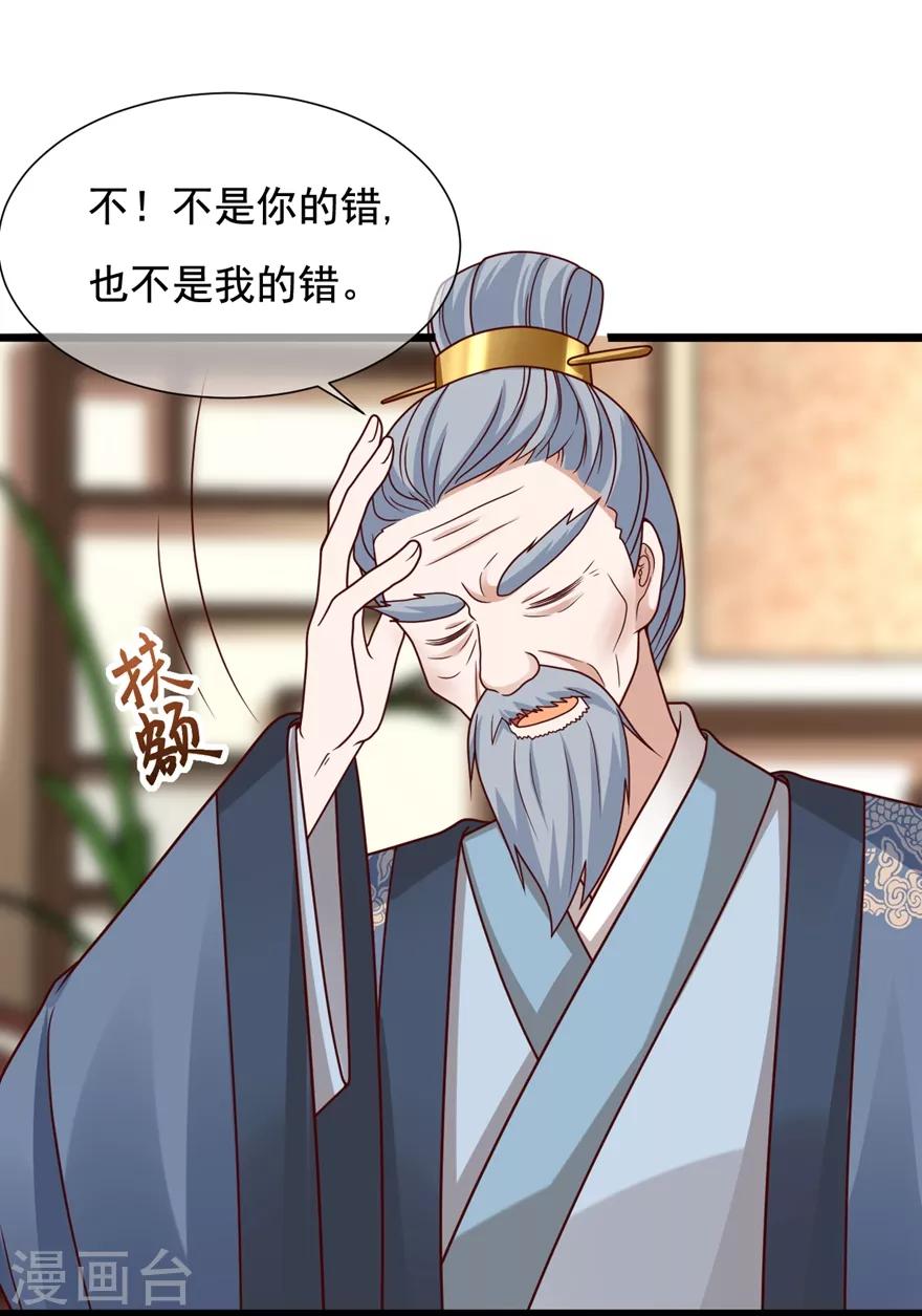 《权妃之帝医风华》第19话 定要她们付出代价 第13页