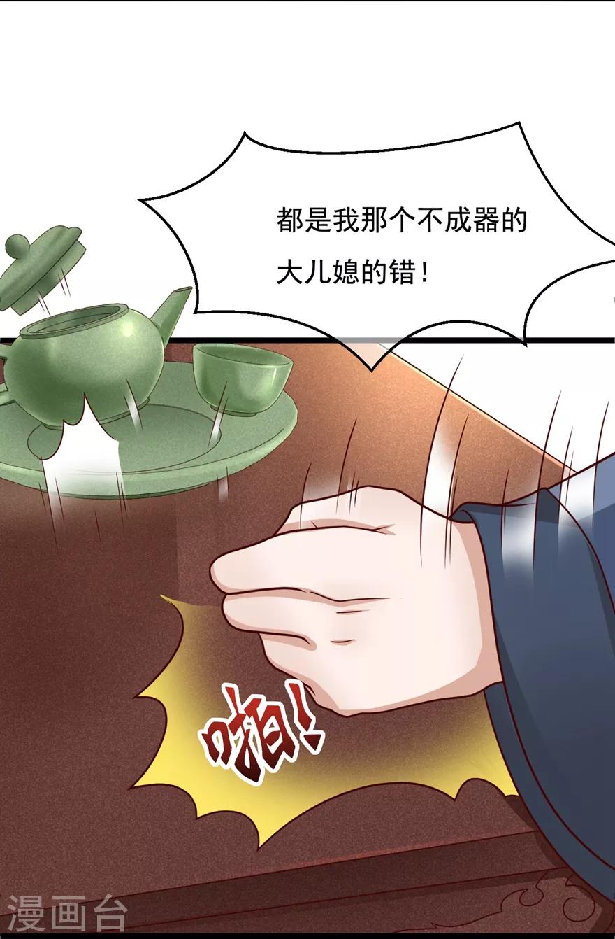 《权妃之帝医风华》第19话 定要她们付出代价 第14页