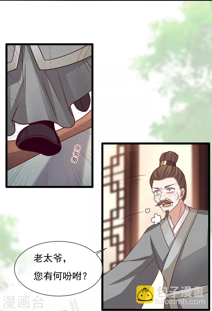 《权妃之帝医风华》第19话 定要她们付出代价 第16页