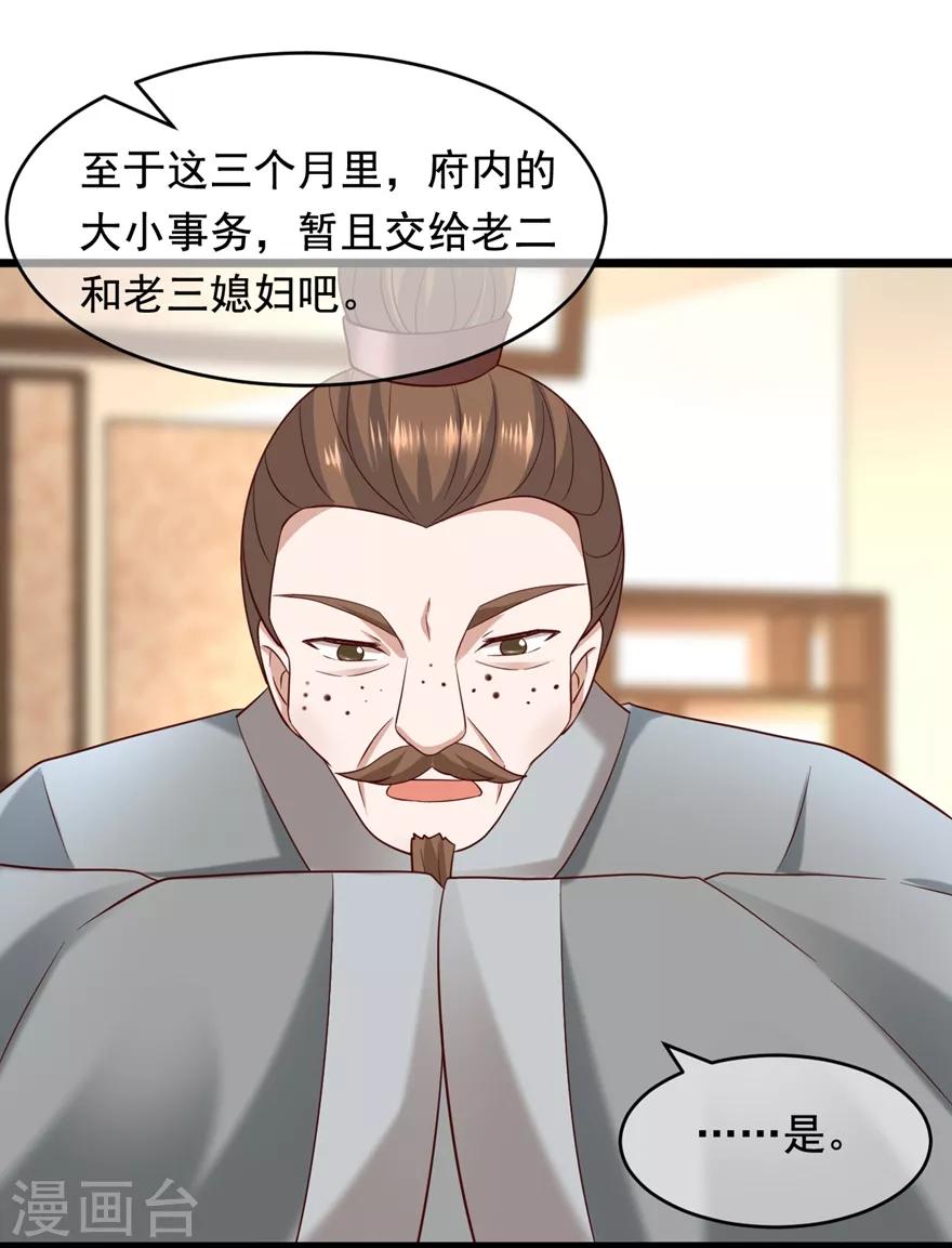 《权妃之帝医风华》第19话 定要她们付出代价 第19页